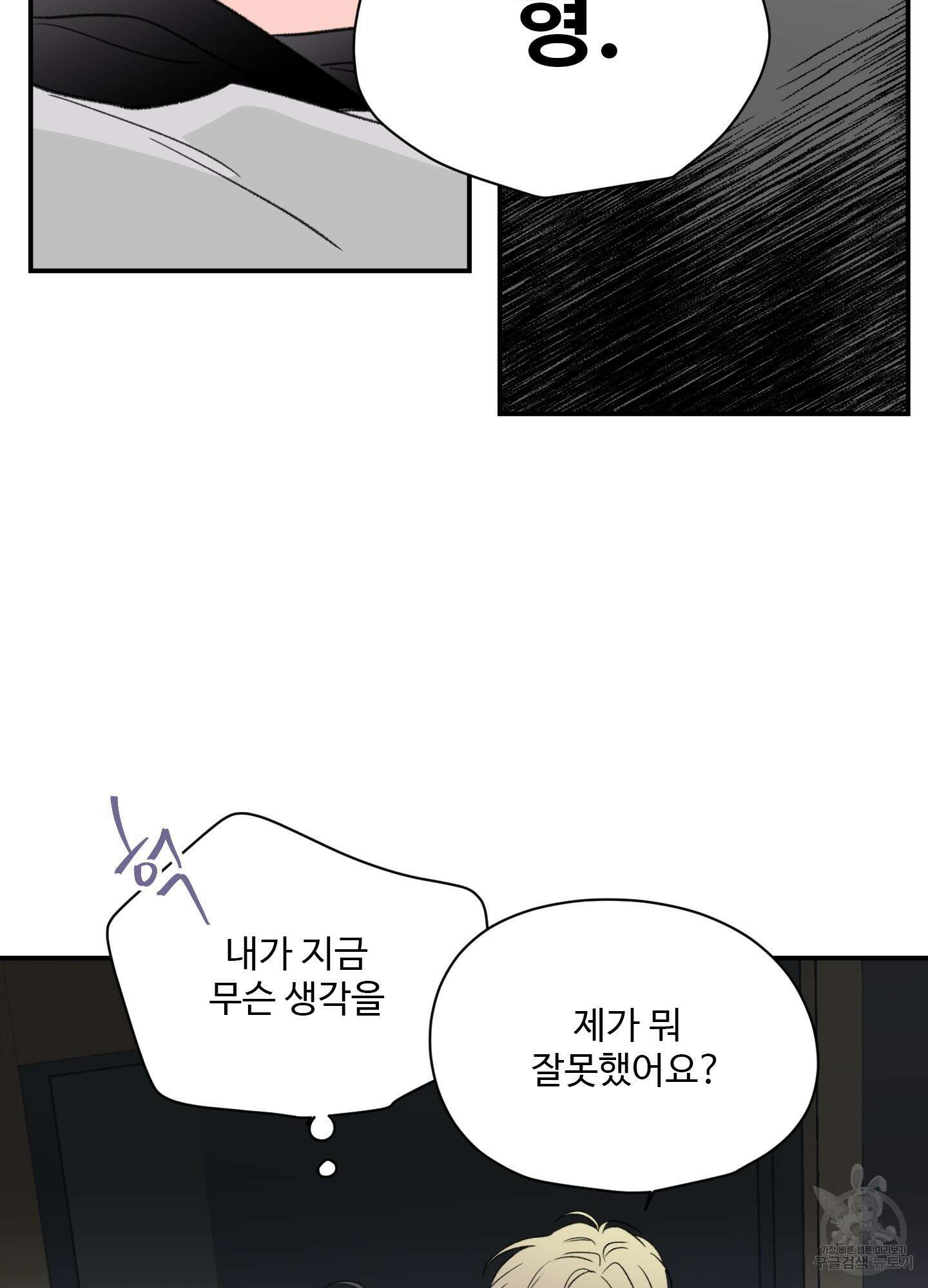 연하공 수난기 16화 18