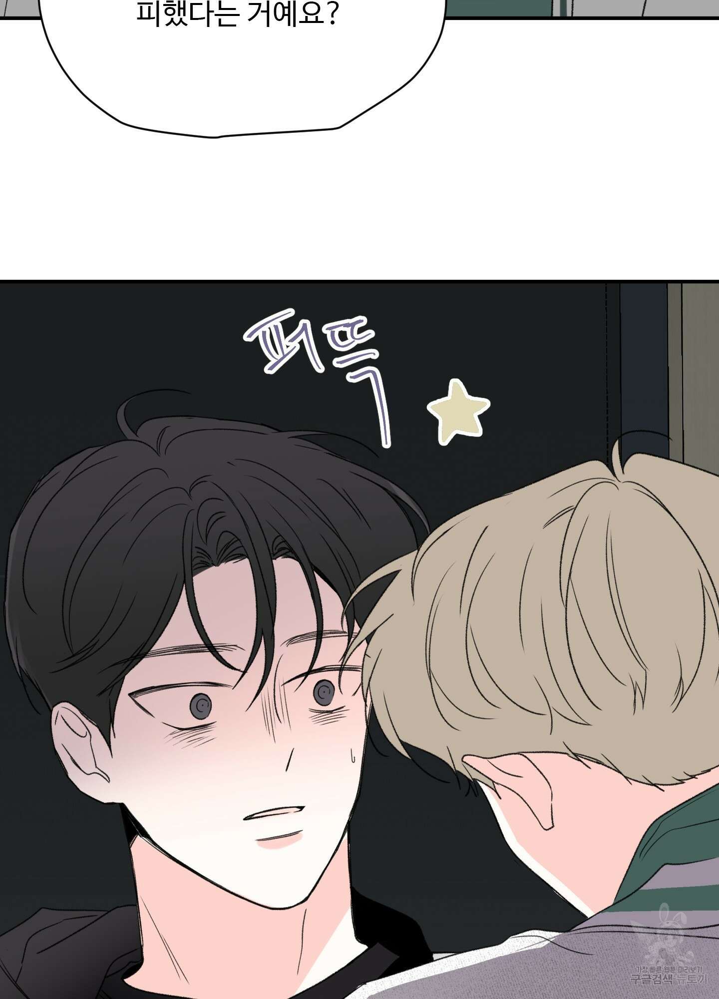 연하공 수난기 16화 22