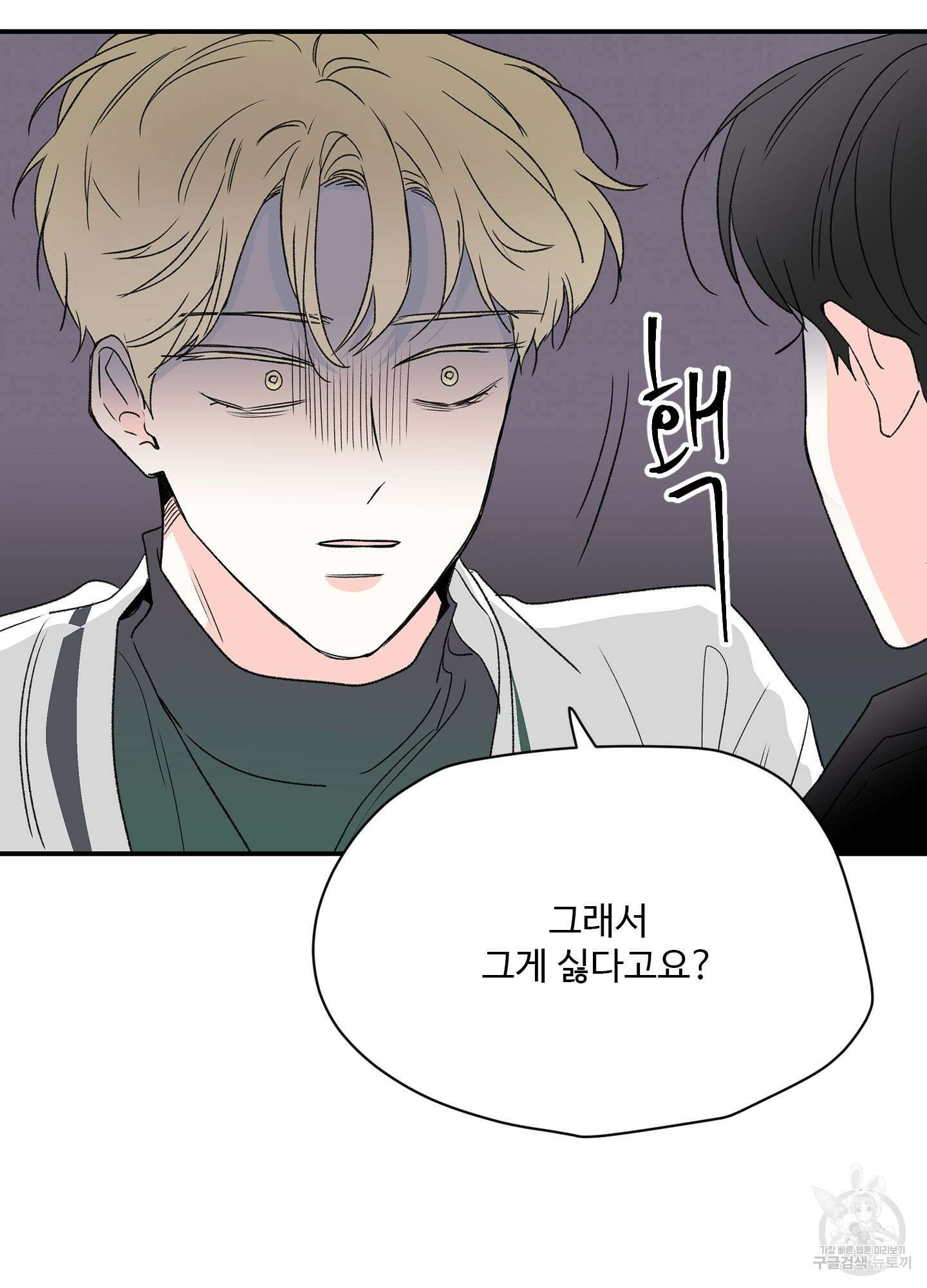 연하공 수난기 16화 30