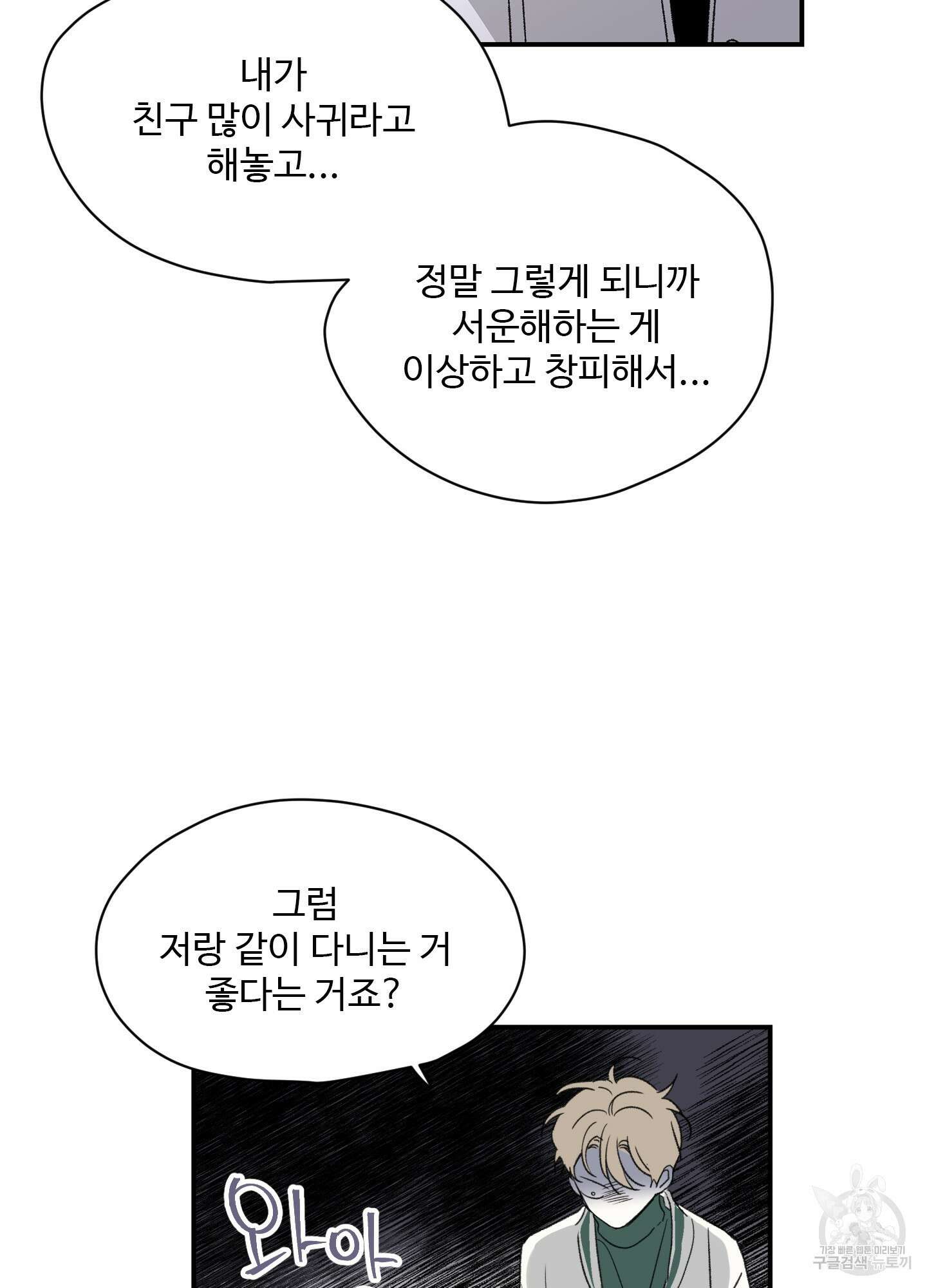 연하공 수난기 16화 33
