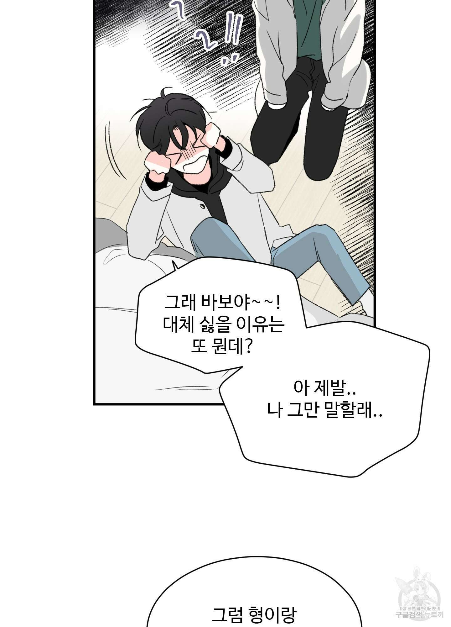 연하공 수난기 16화 34