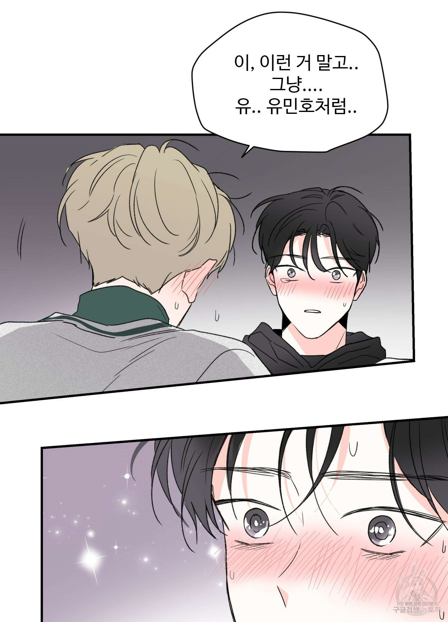 연하공 수난기 16화 51