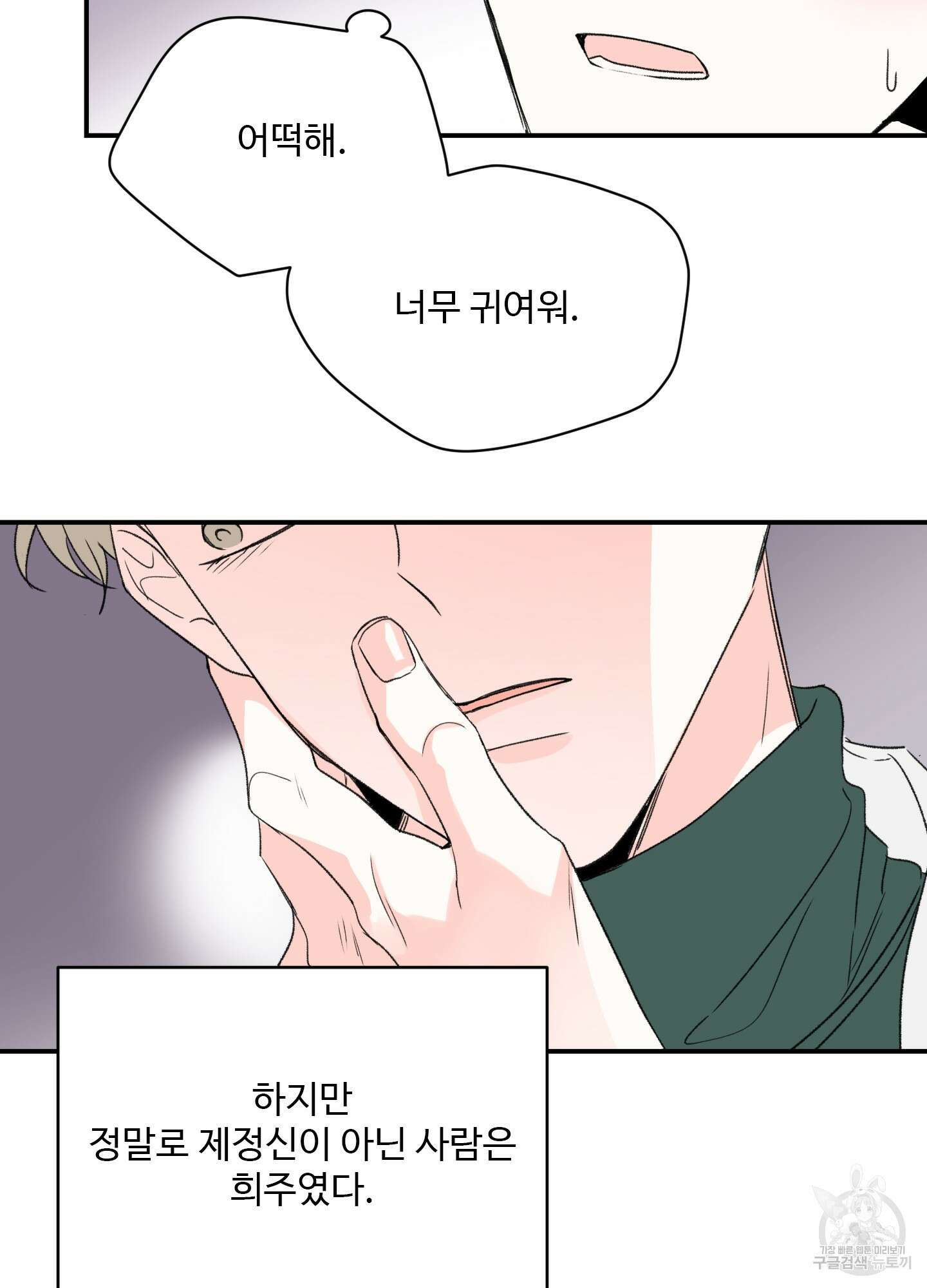 연하공 수난기 16화 52