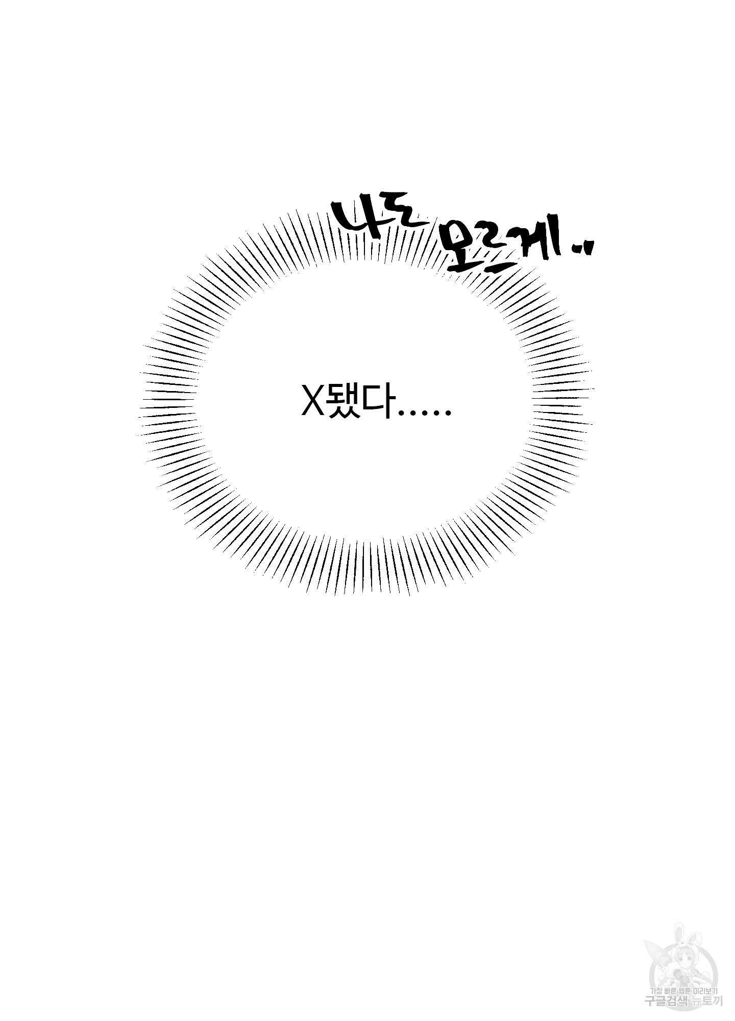 연하공 수난기 16화 62