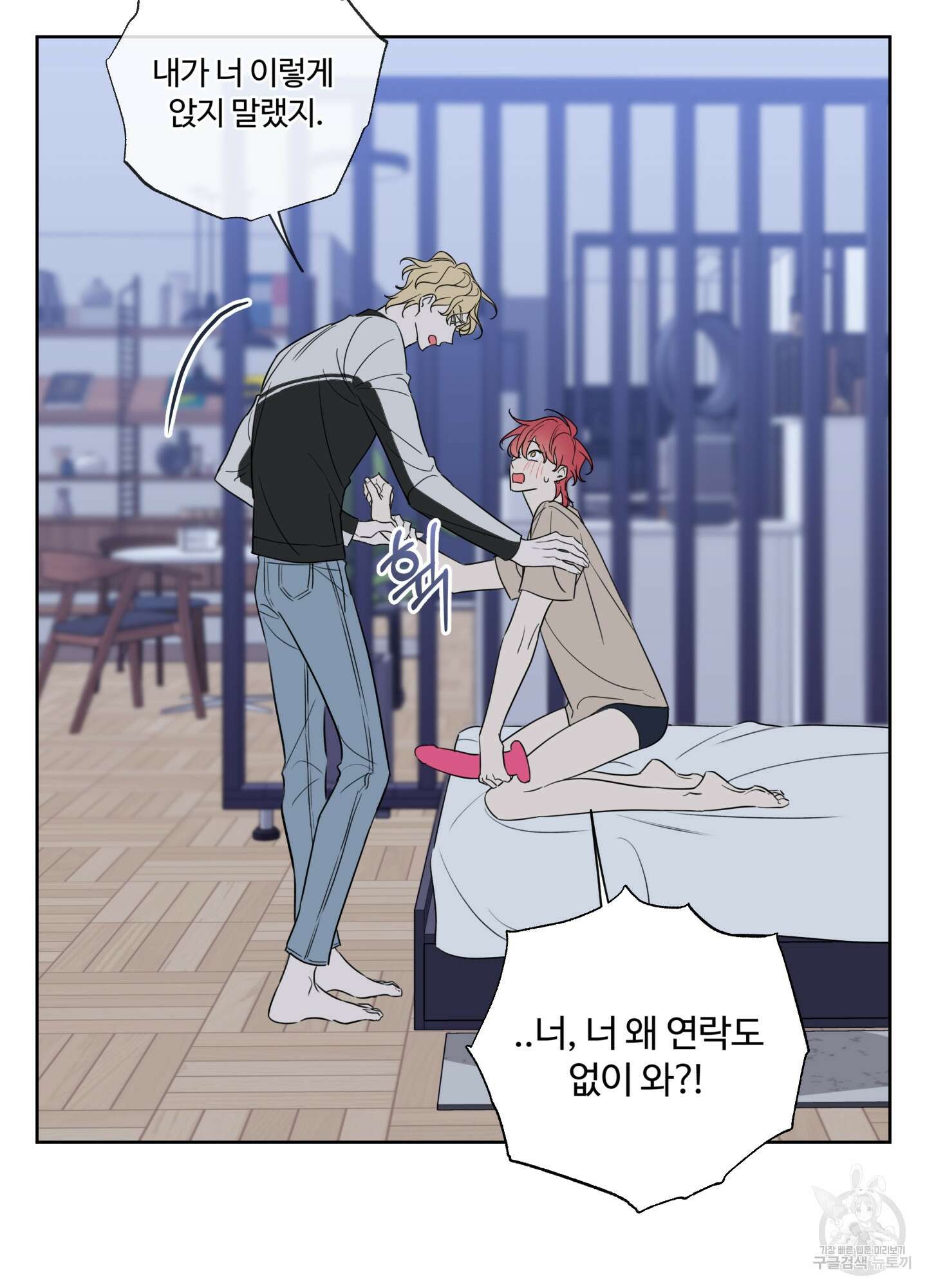 허니 트러블 8화 5