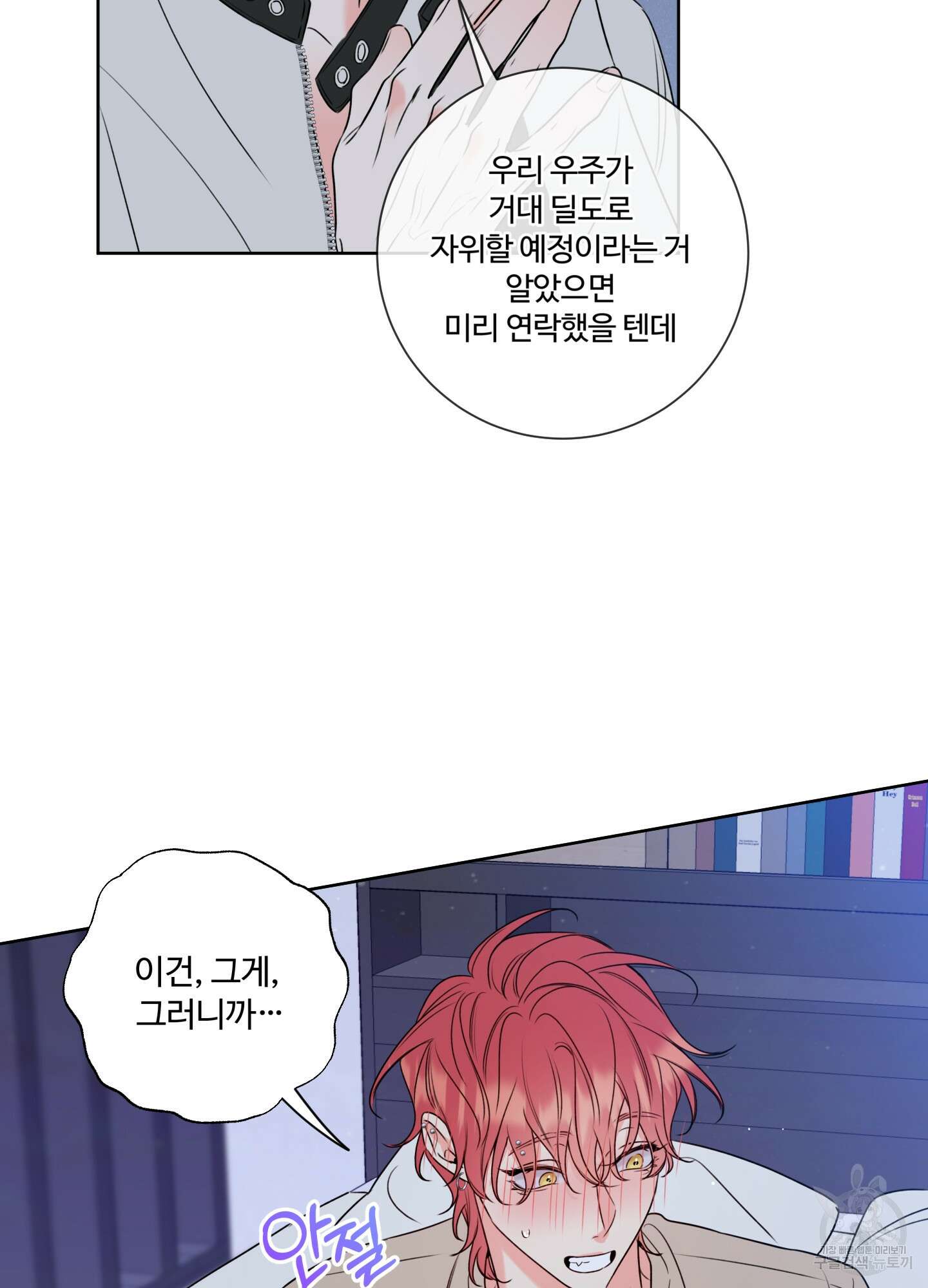 허니 트러블 8화 7