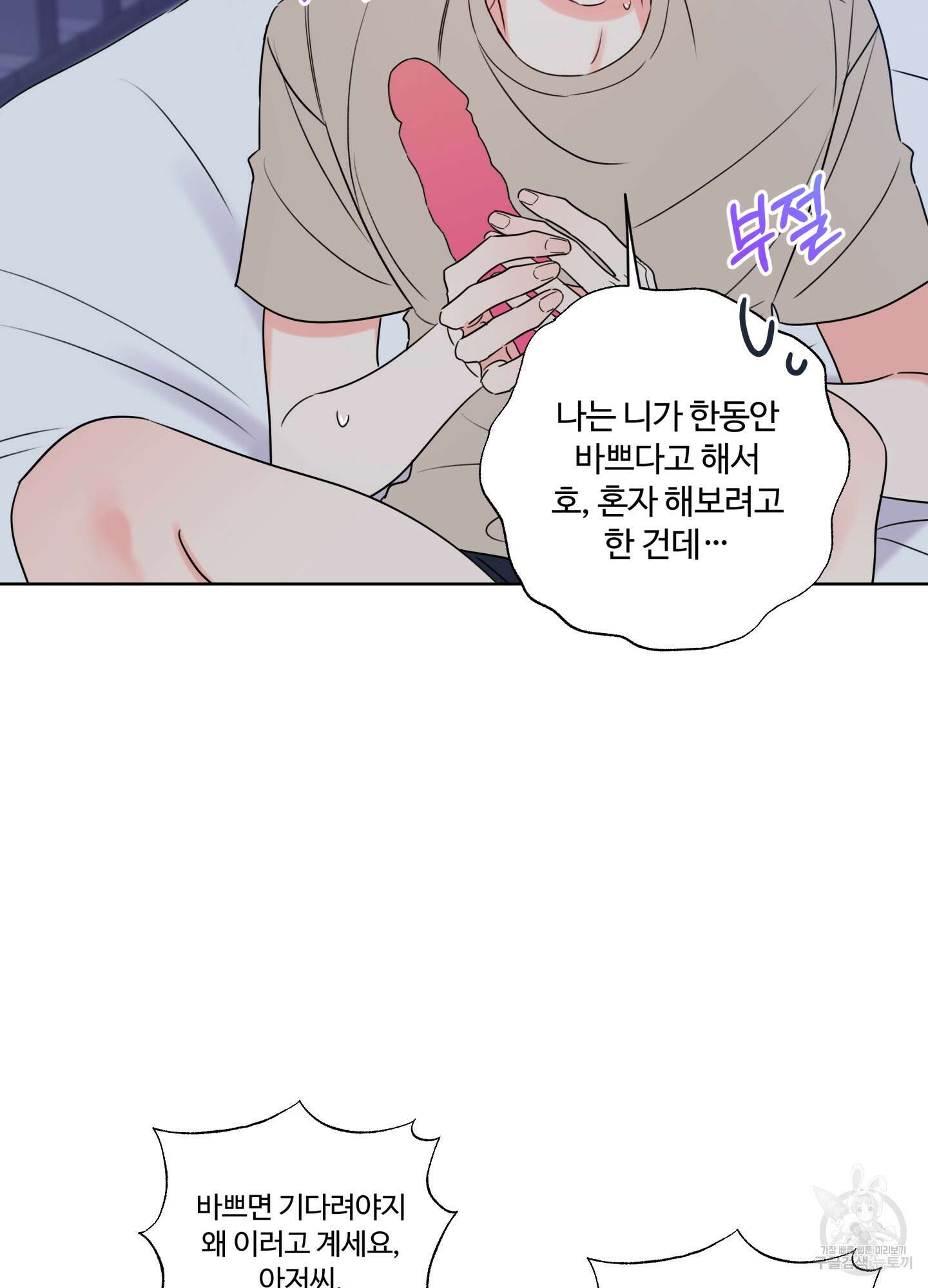 허니 트러블 8화 8