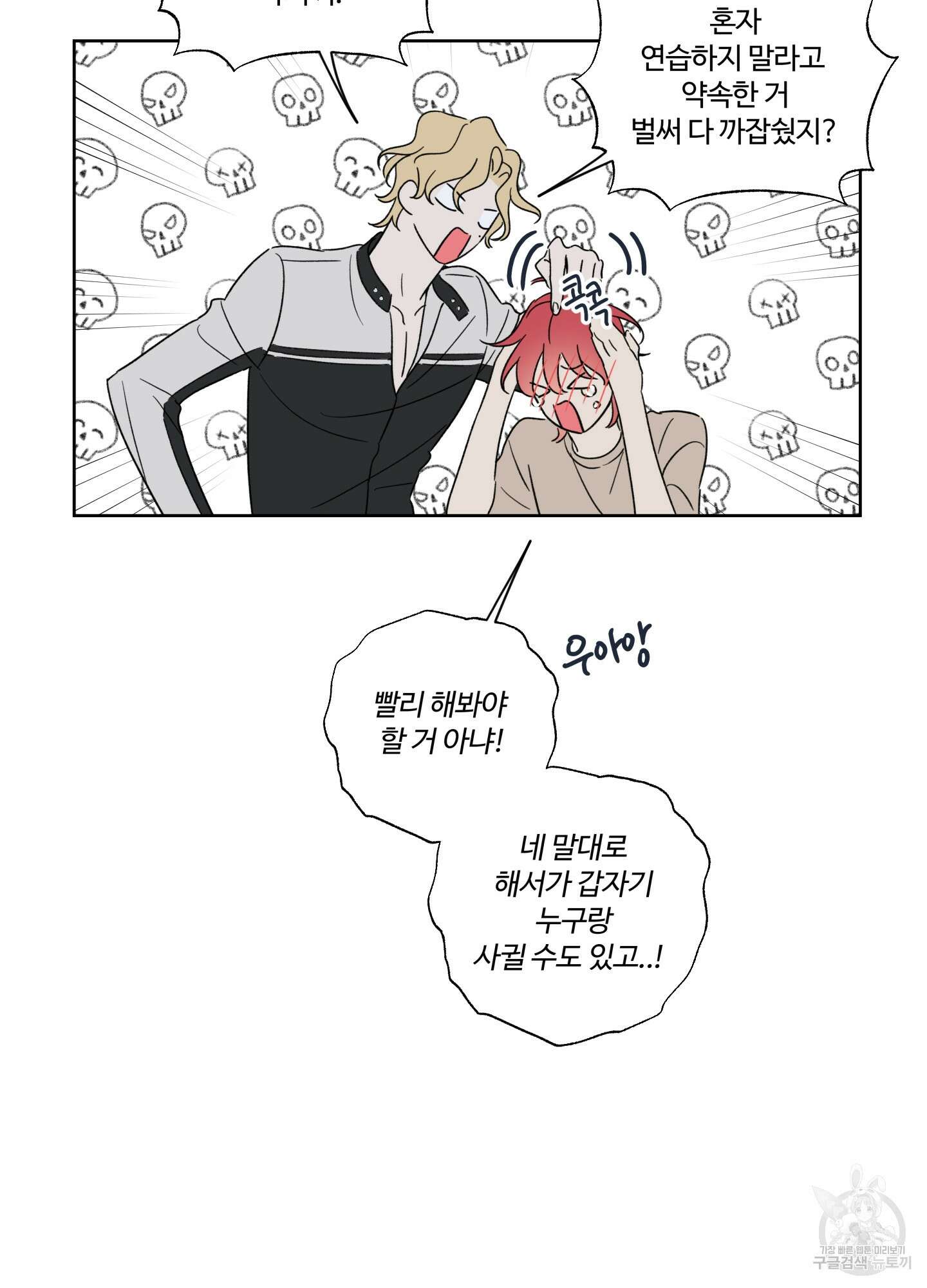 허니 트러블 8화 9