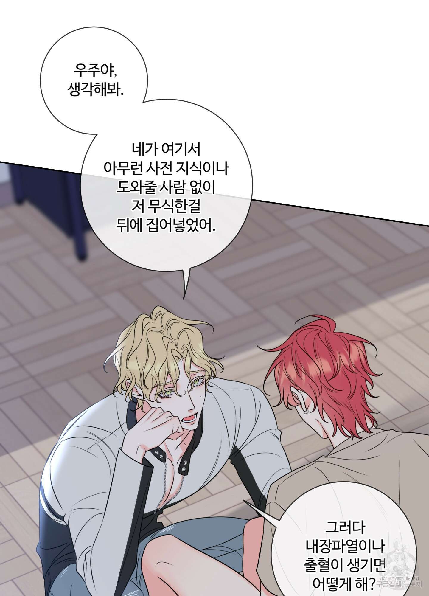 허니 트러블 8화 10