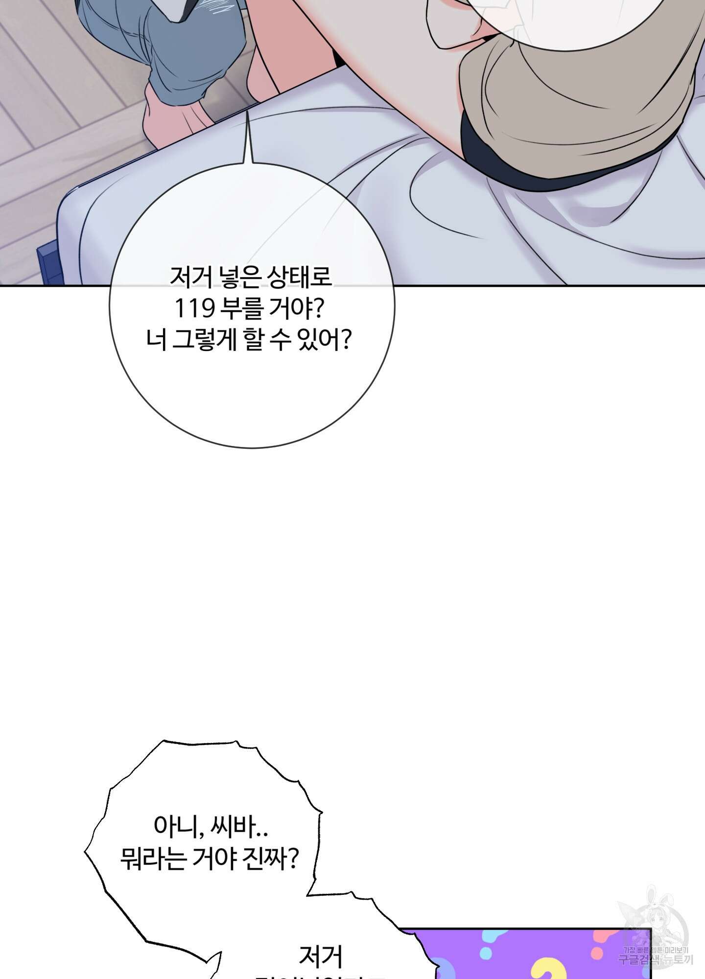 허니 트러블 8화 11