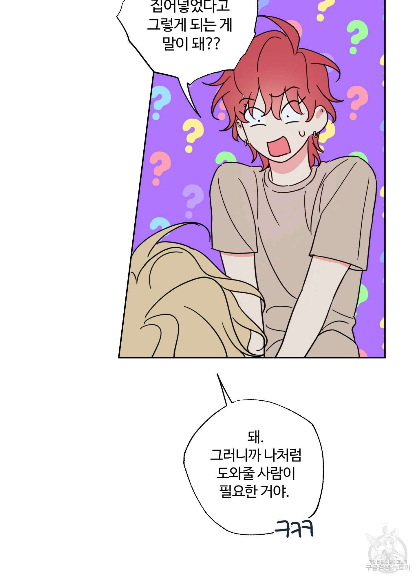 허니 트러블 8화 12