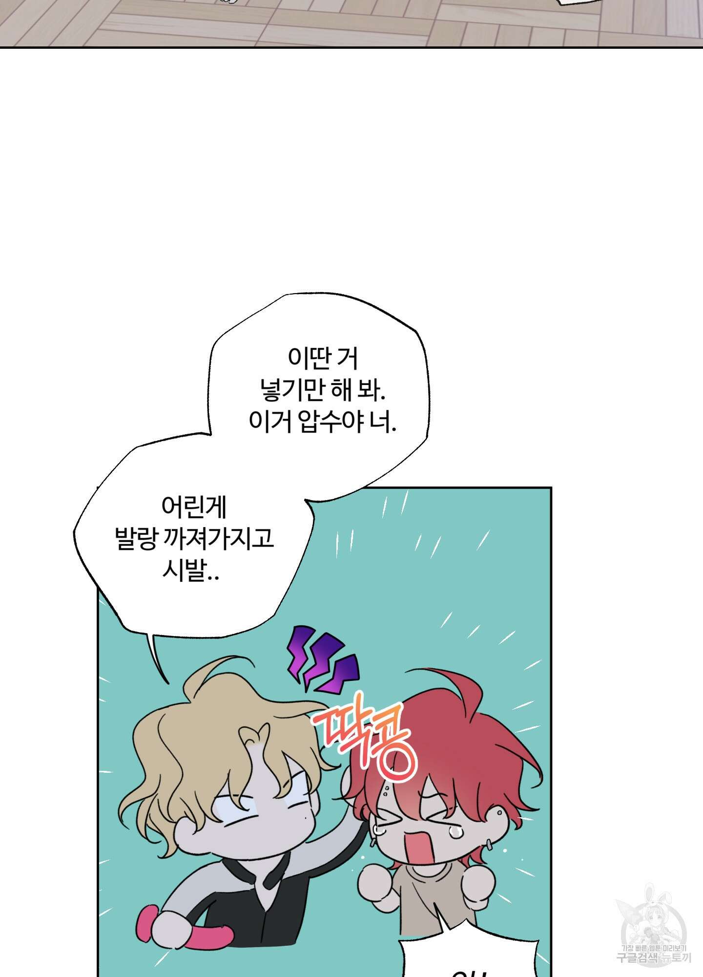 허니 트러블 8화 14