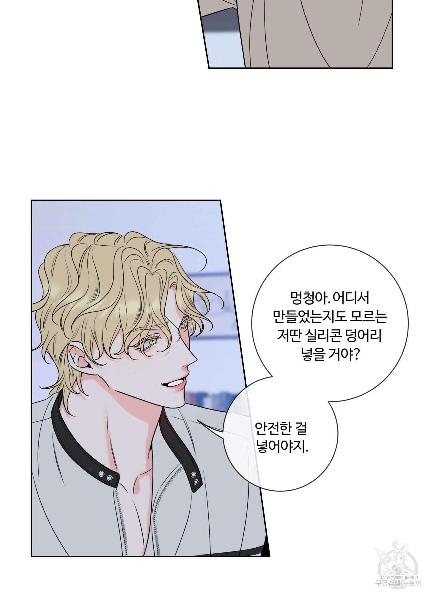 허니 트러블 8화 16