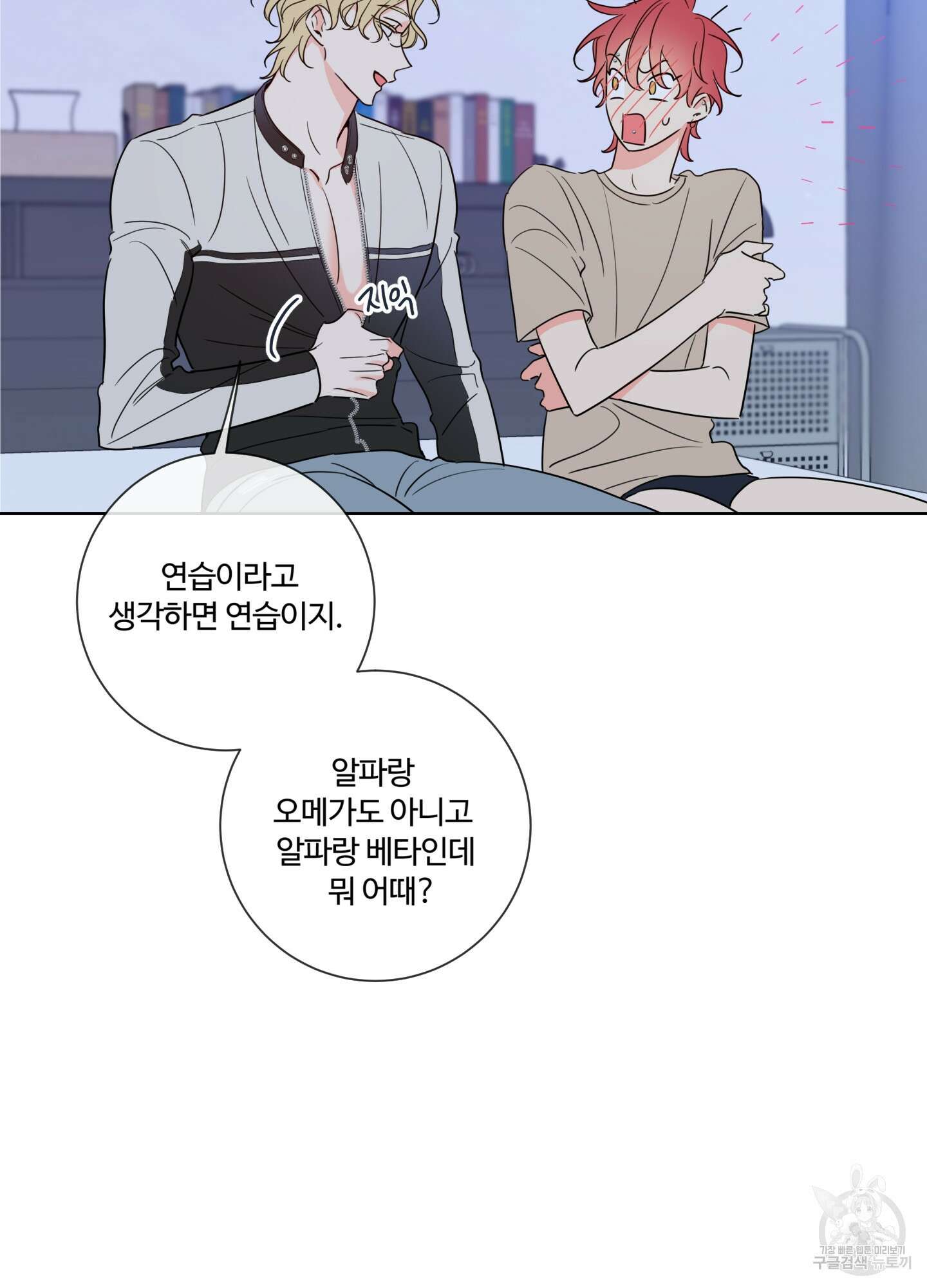 허니 트러블 8화 21