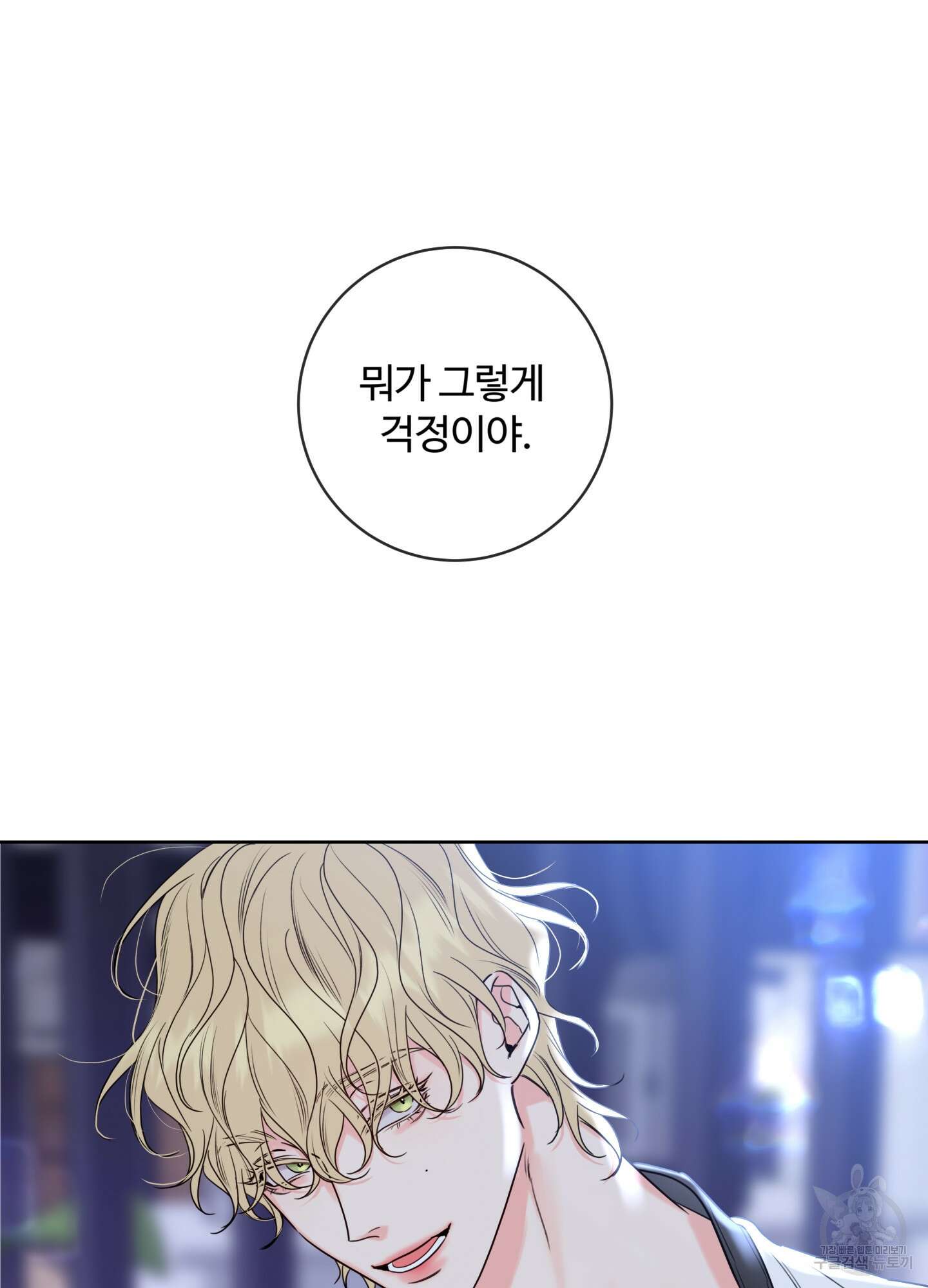허니 트러블 8화 23