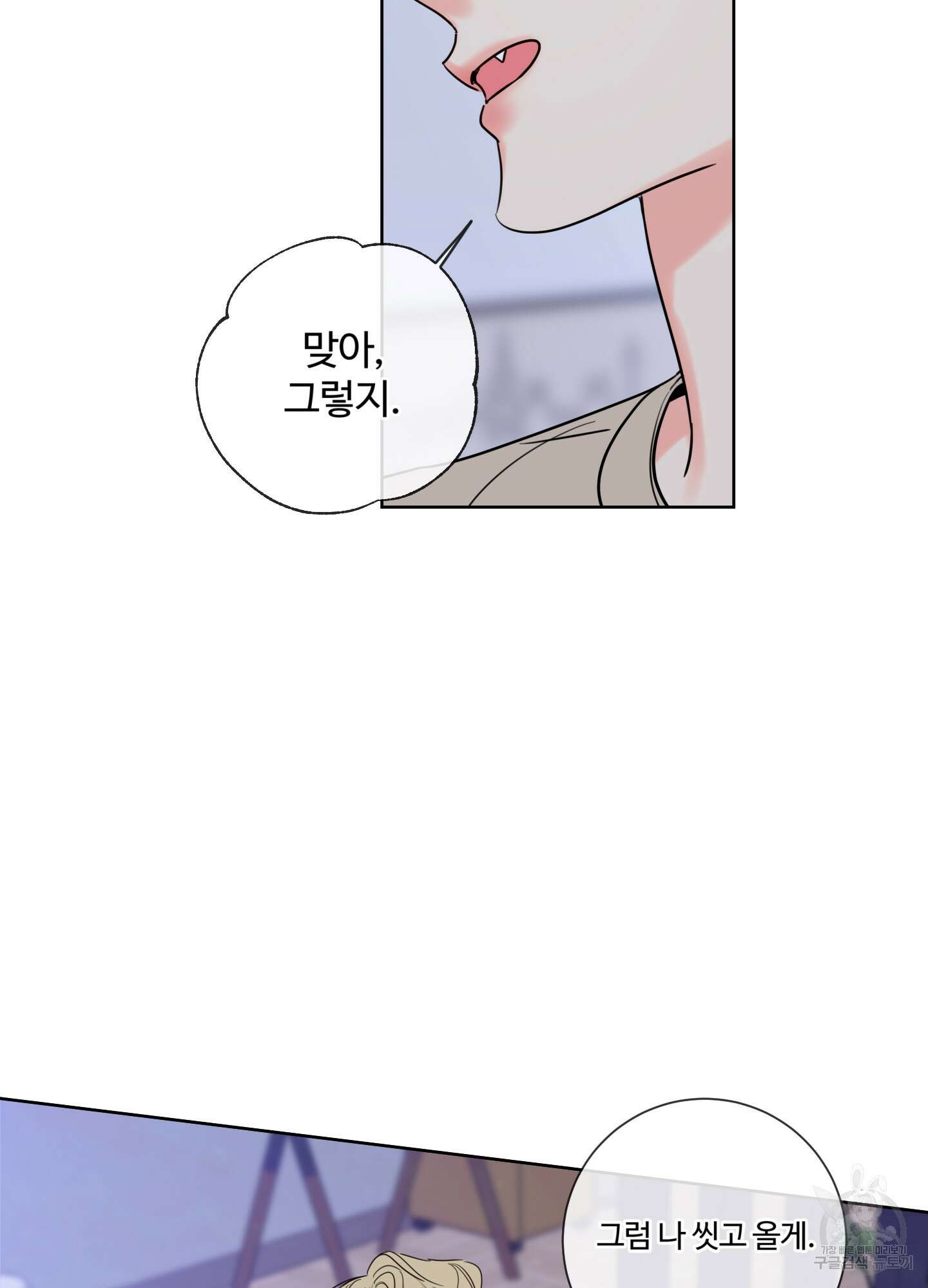 허니 트러블 8화 28