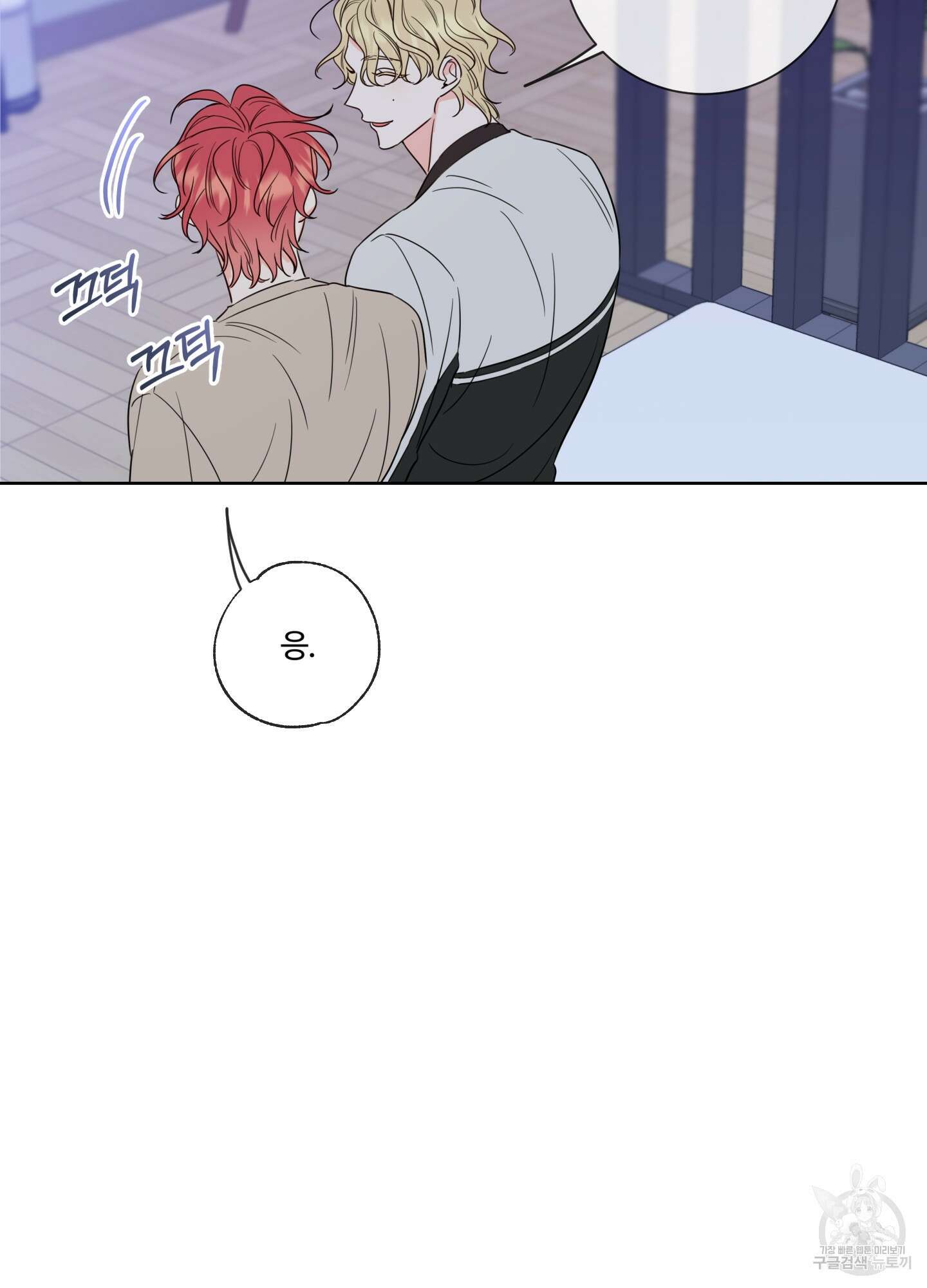 허니 트러블 8화 29