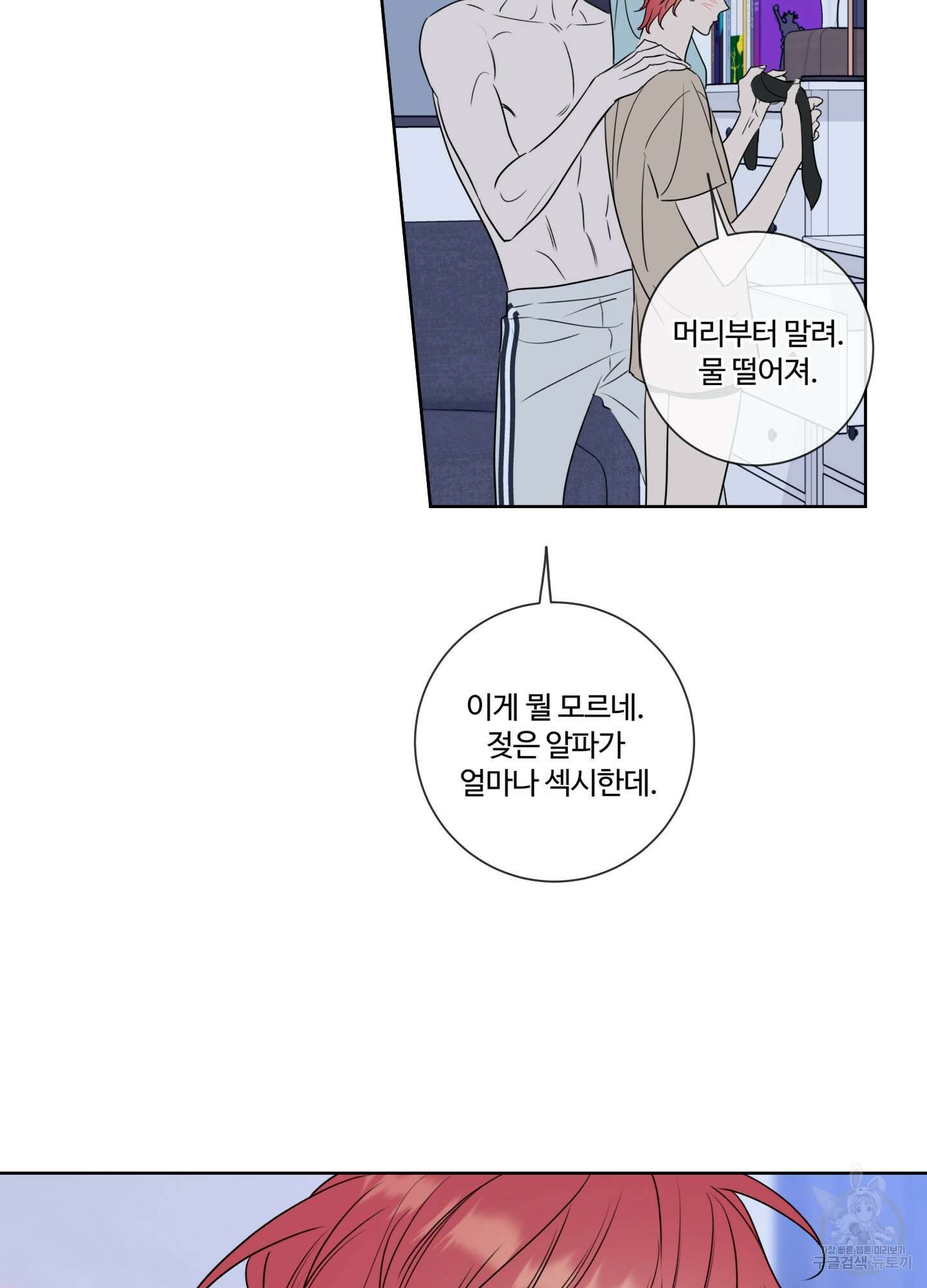 허니 트러블 8화 33