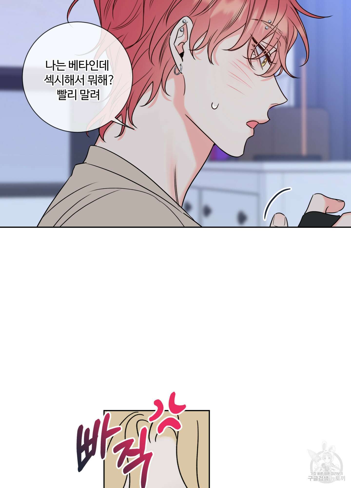 허니 트러블 8화 34