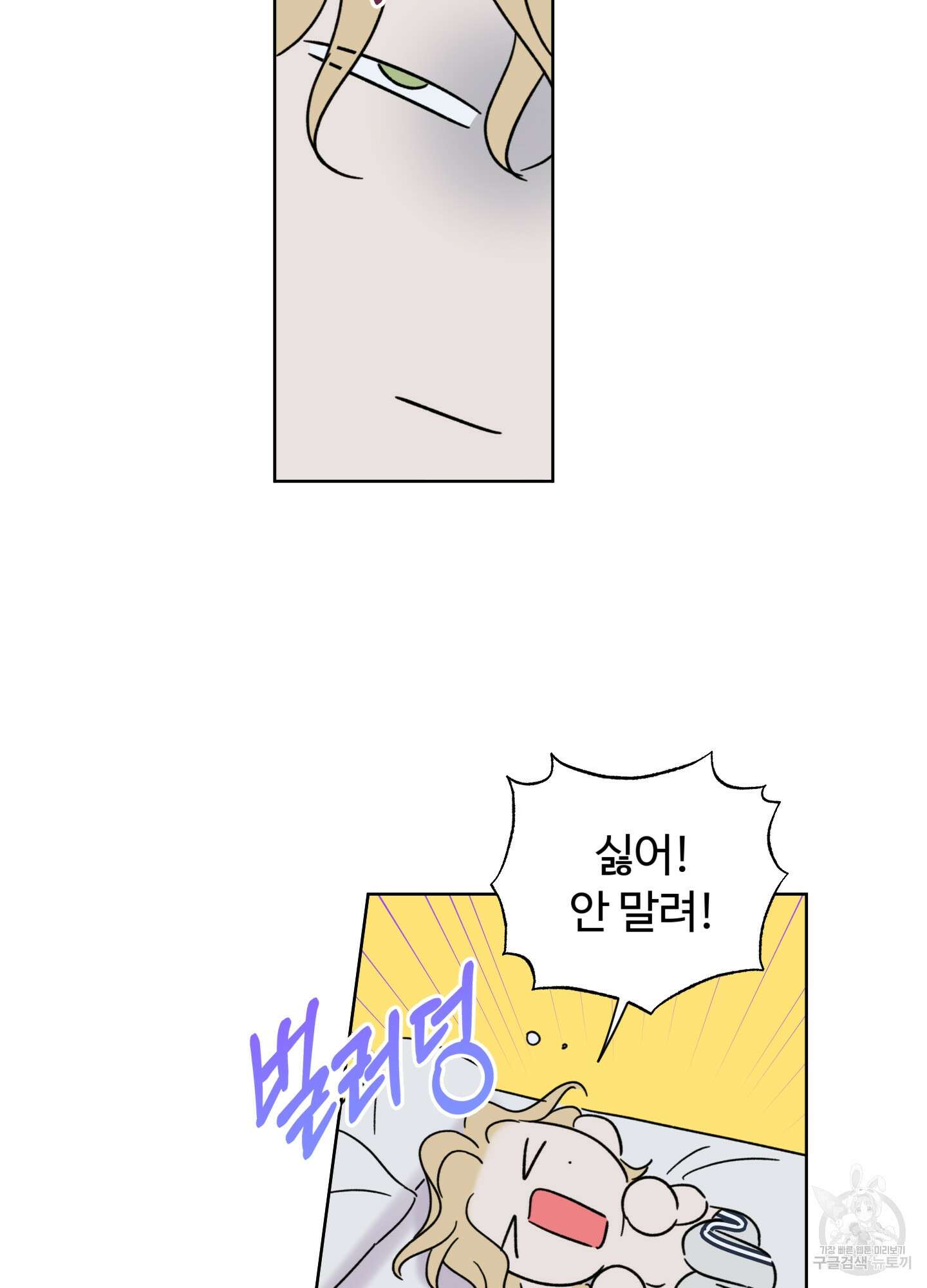 허니 트러블 8화 35