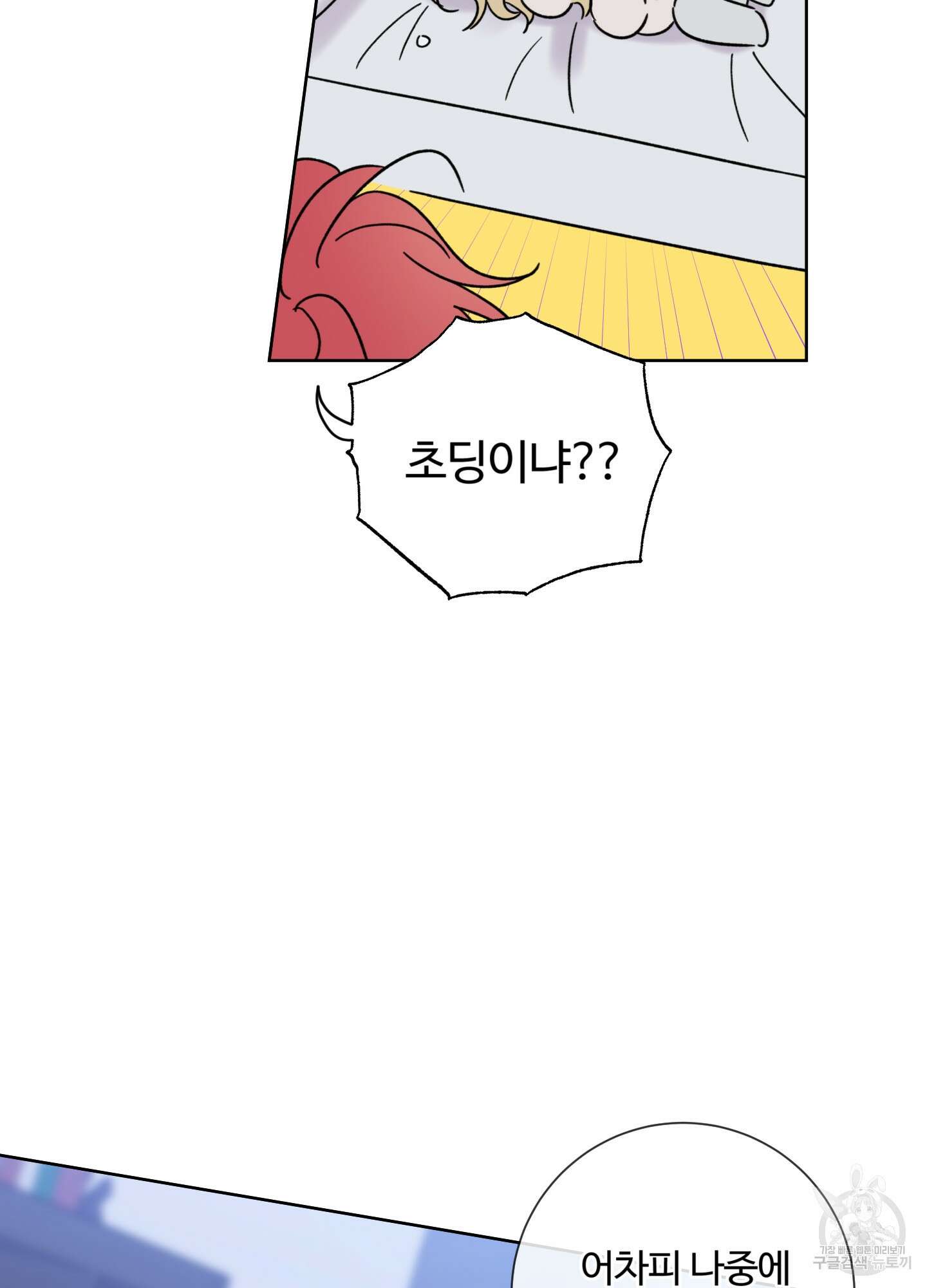 허니 트러블 8화 36
