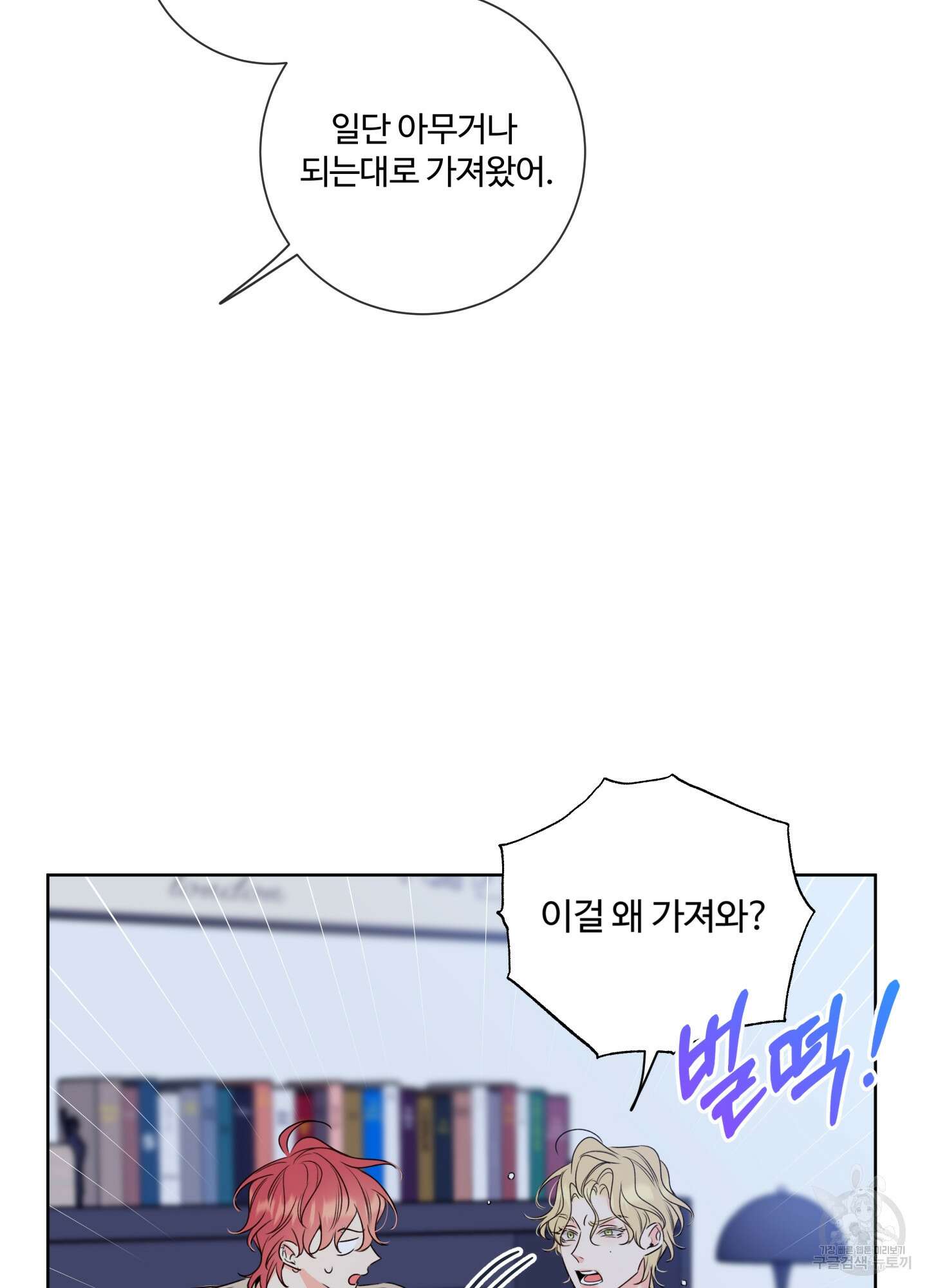 허니 트러블 8화 40