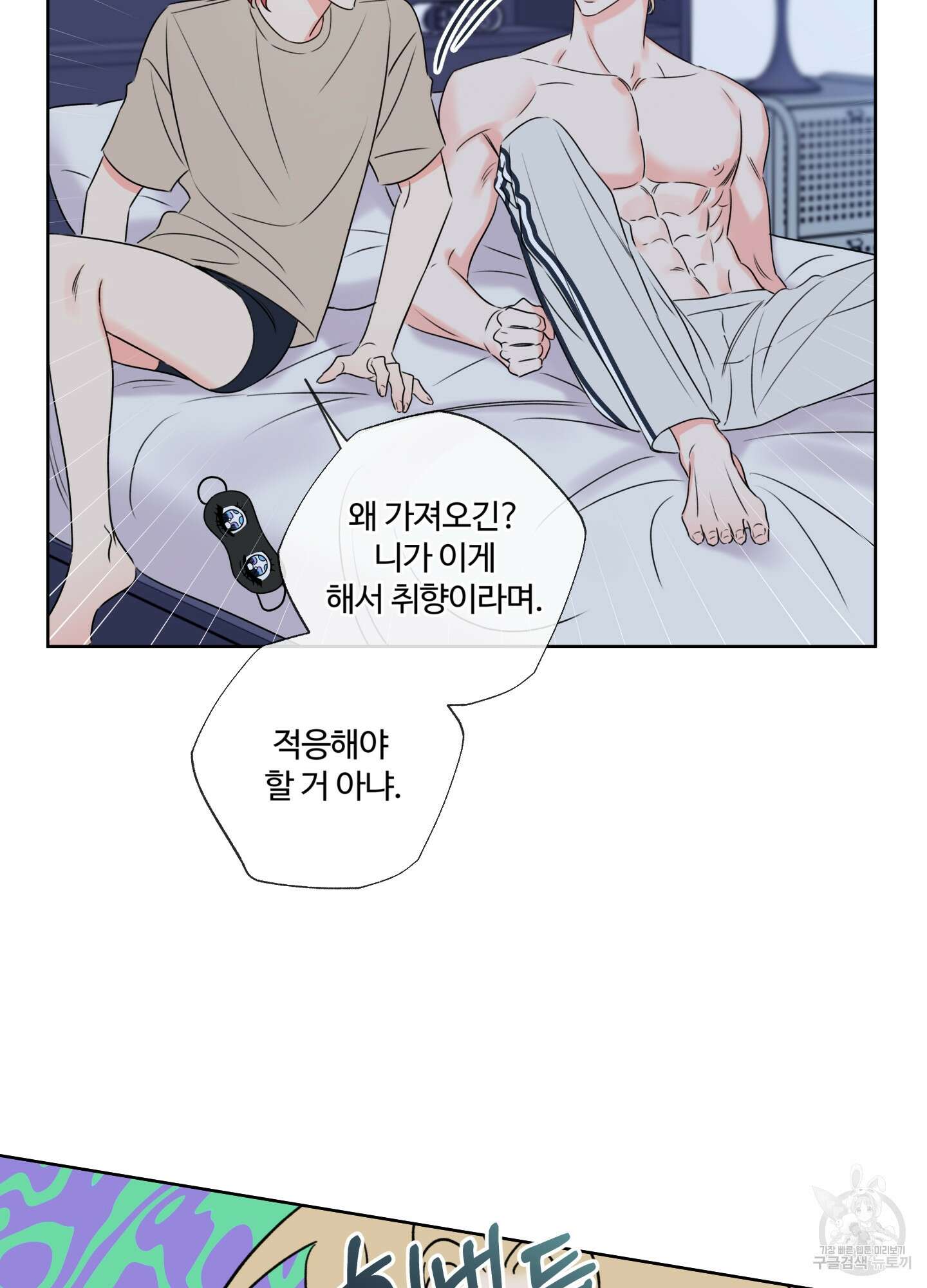 허니 트러블 8화 41