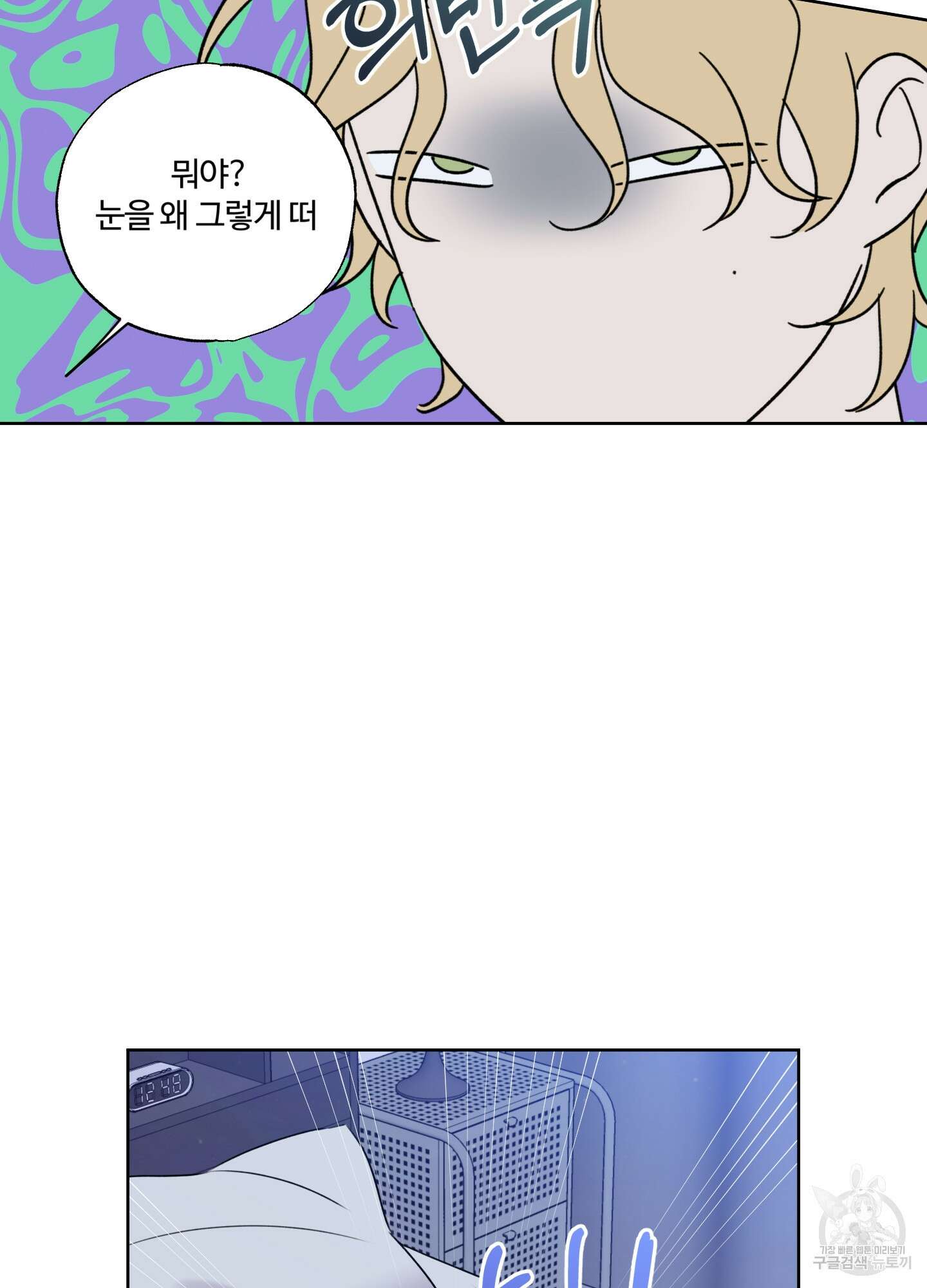허니 트러블 8화 42
