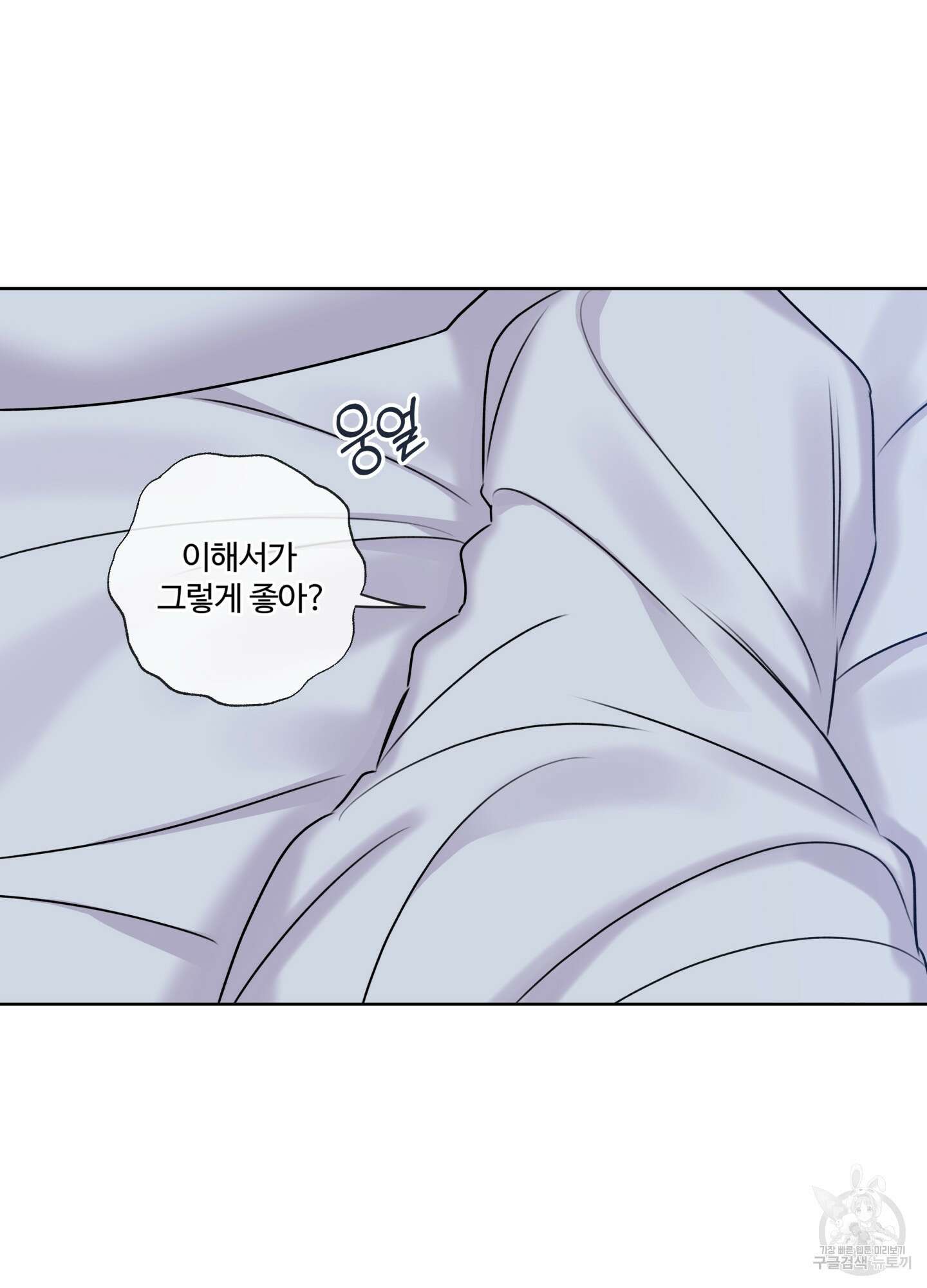 허니 트러블 8화 45