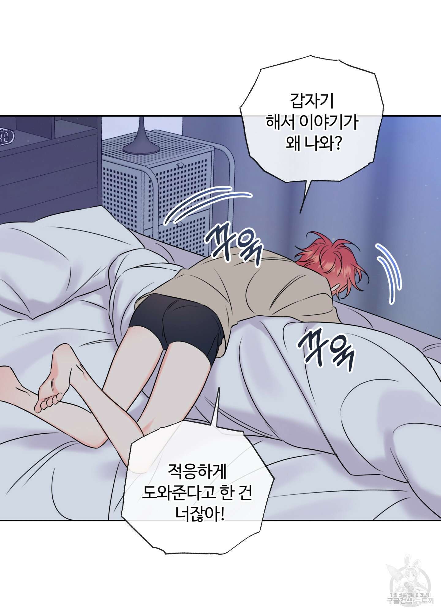 허니 트러블 8화 46