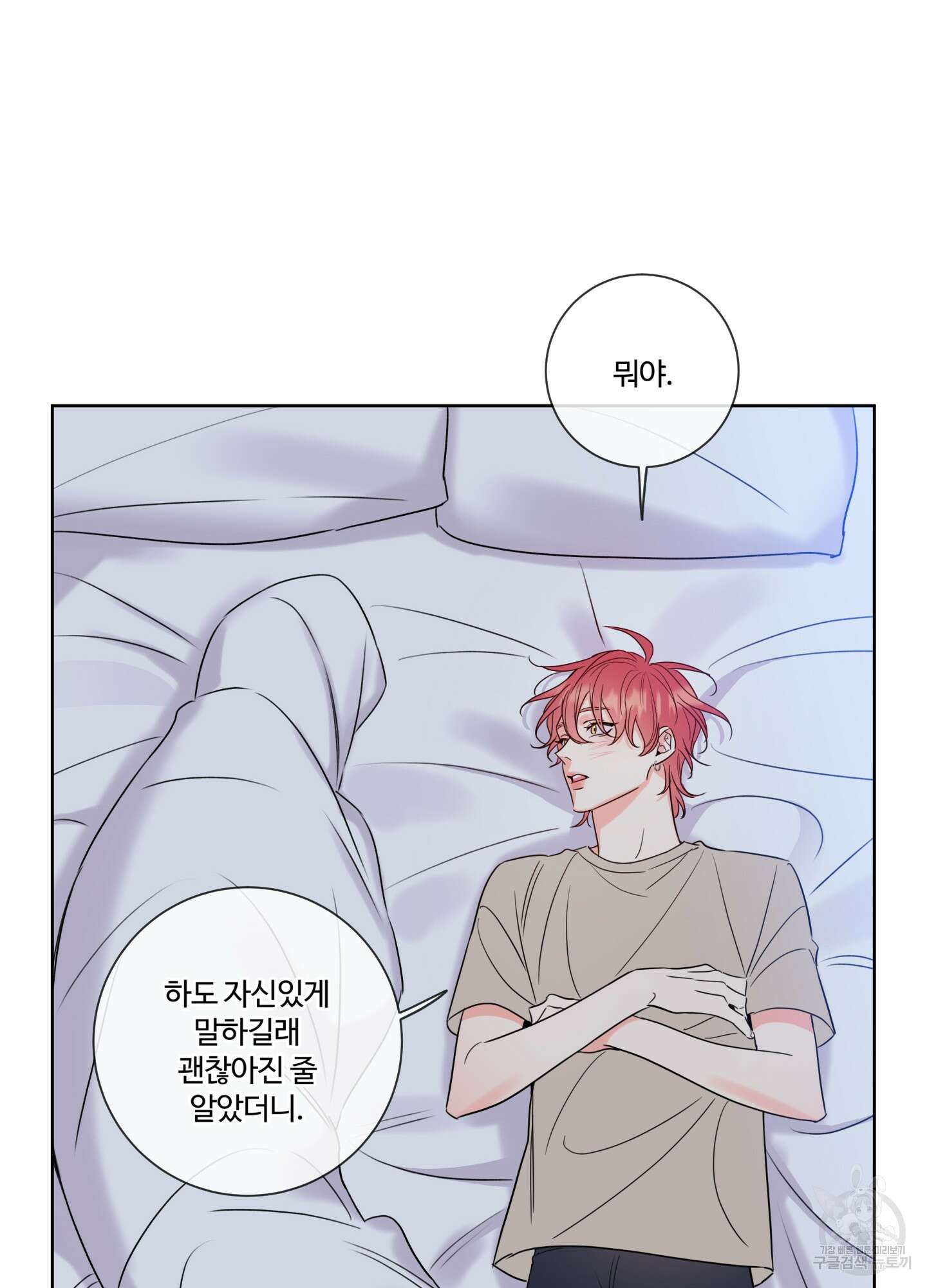 허니 트러블 8화 52