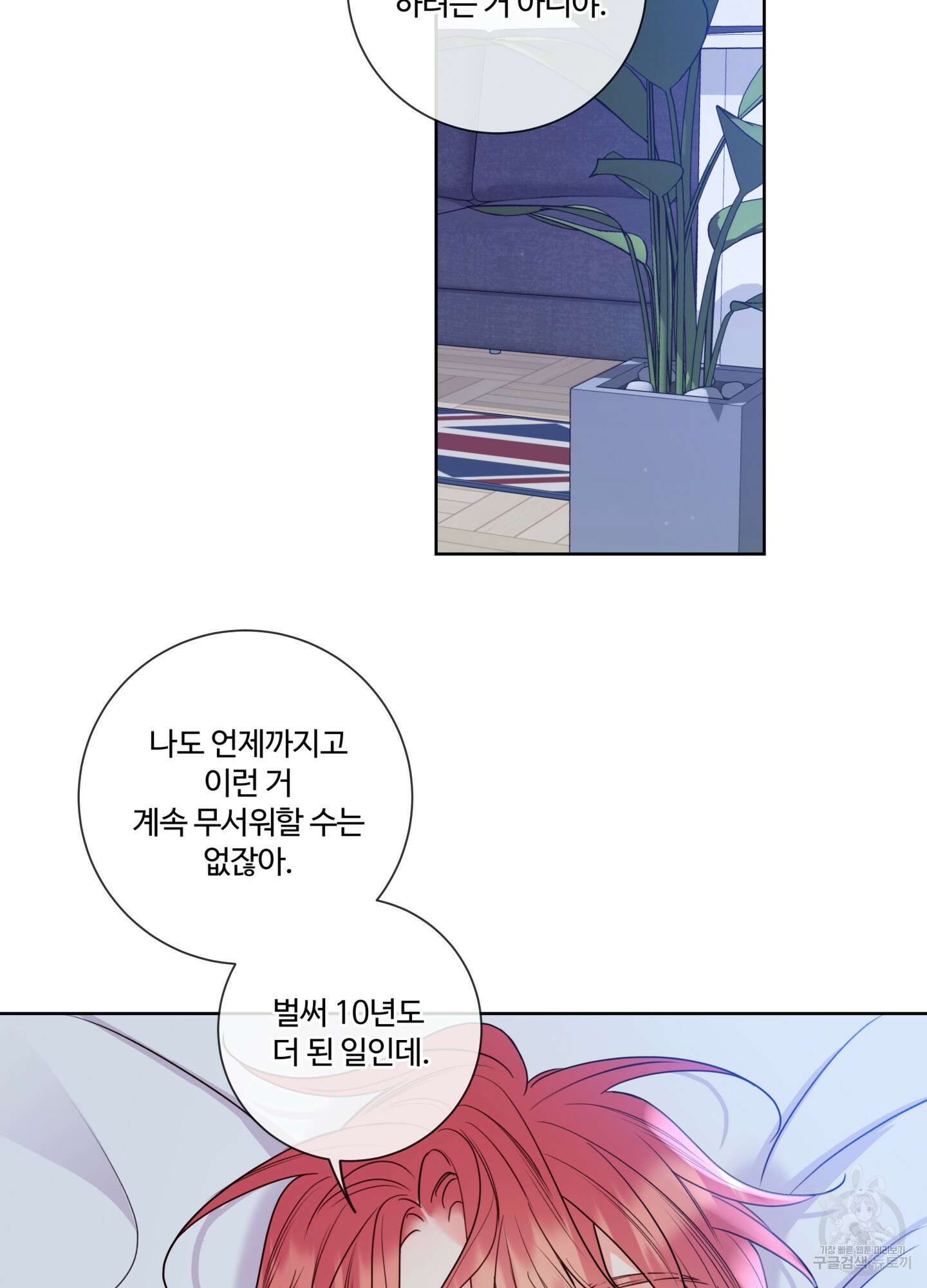 허니 트러블 8화 54