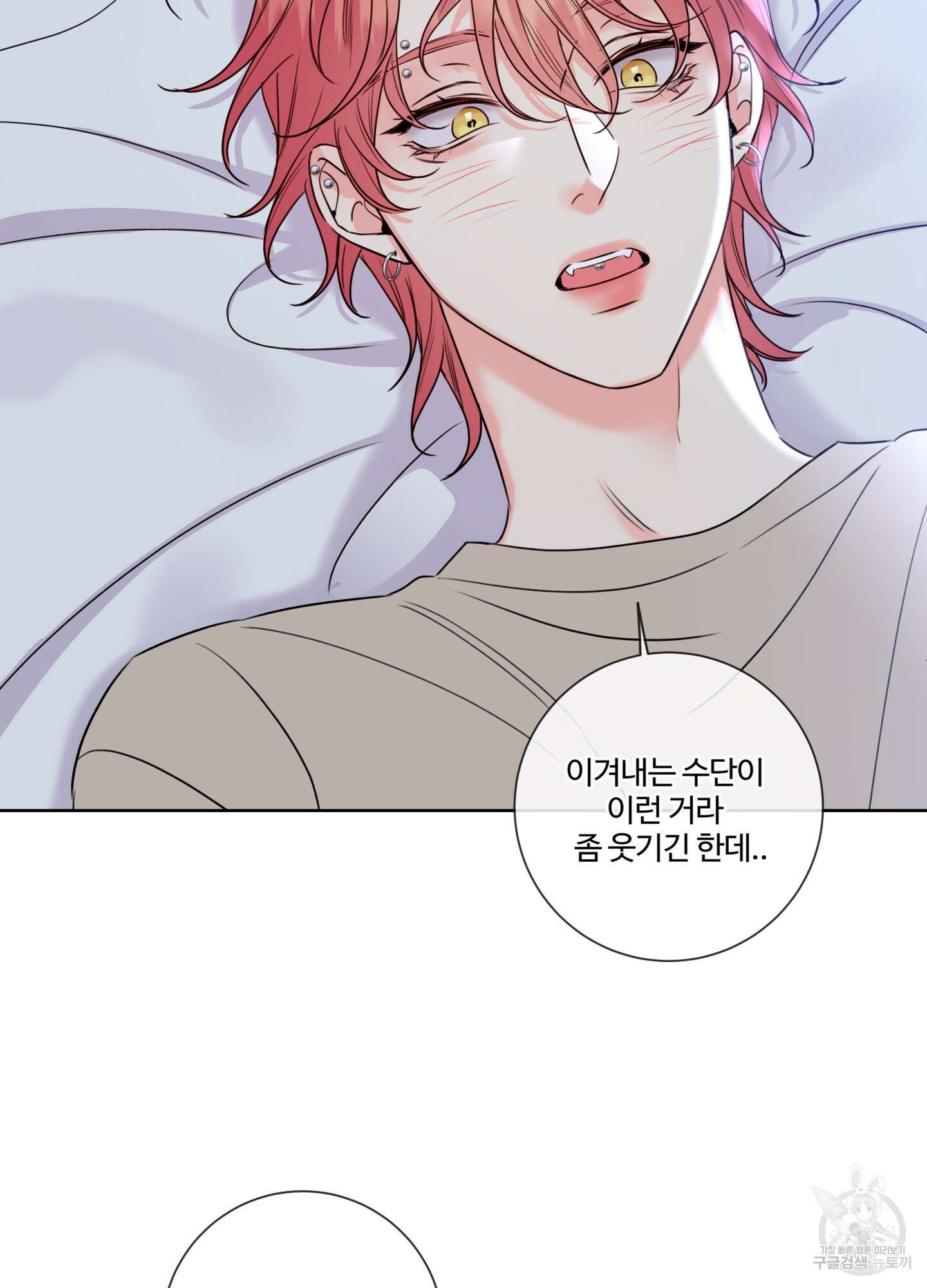 허니 트러블 8화 55