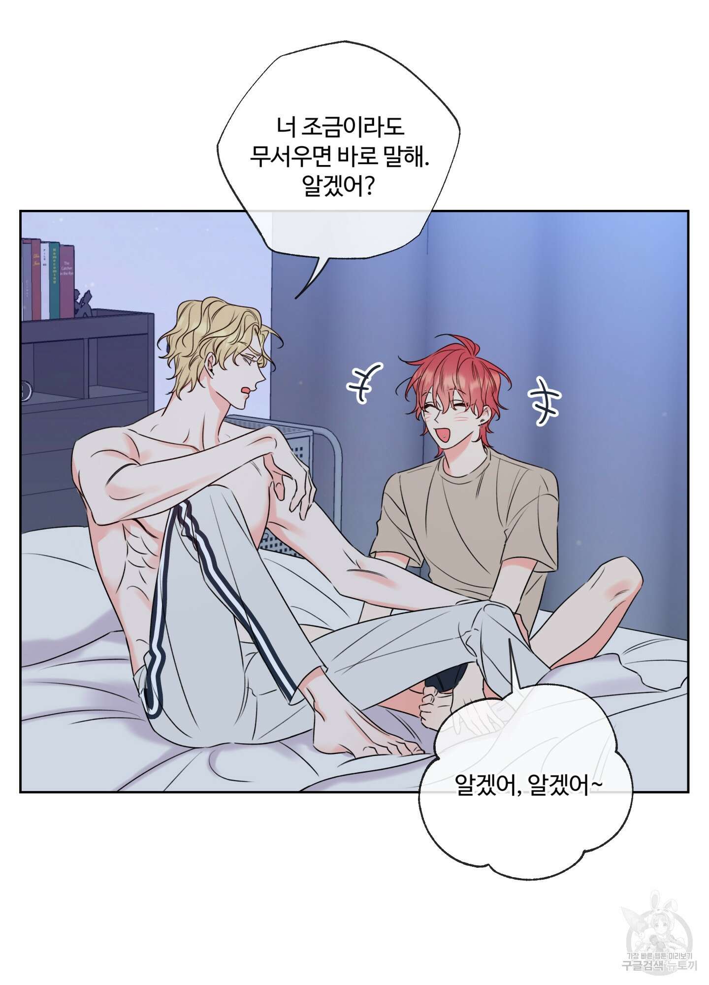 허니 트러블 8화 58