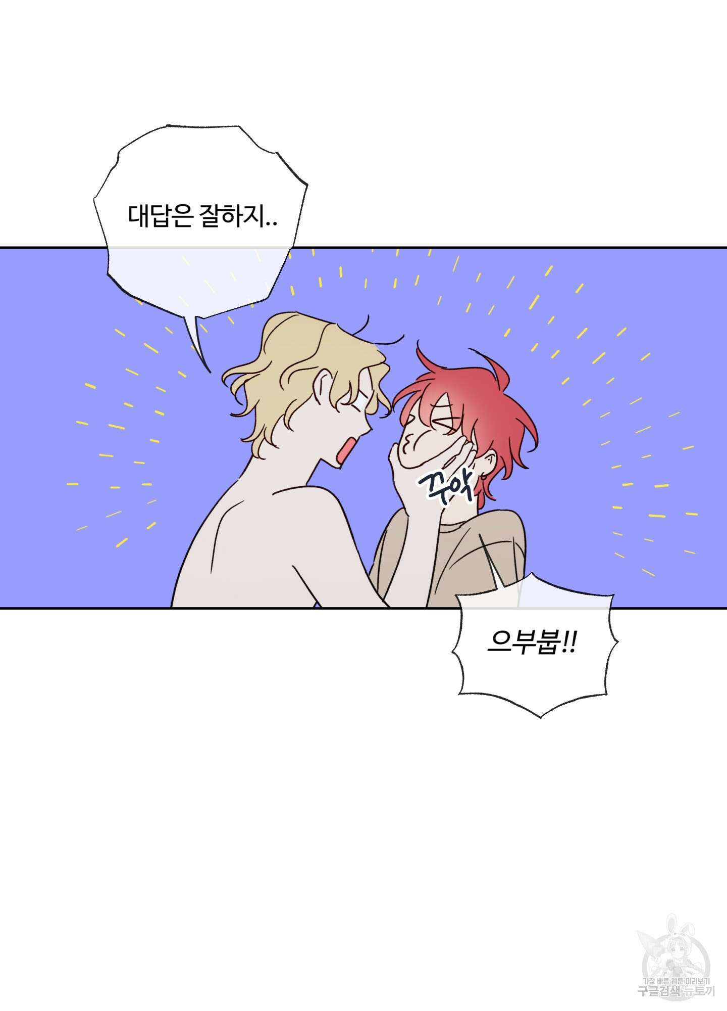 허니 트러블 8화 59