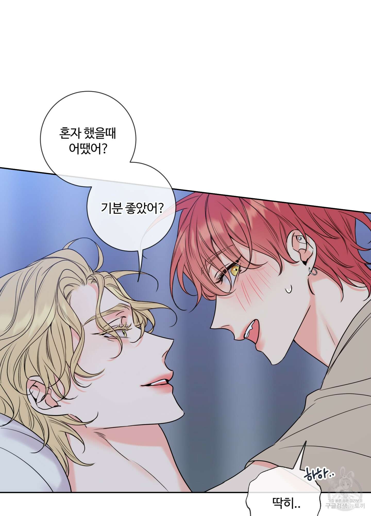 허니 트러블 8화 61