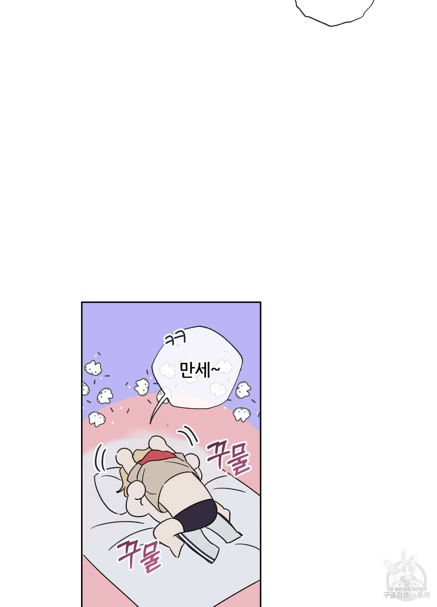 허니 트러블 8화 62