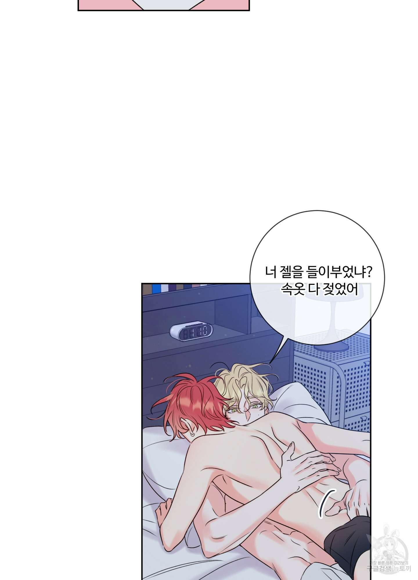 허니 트러블 8화 63