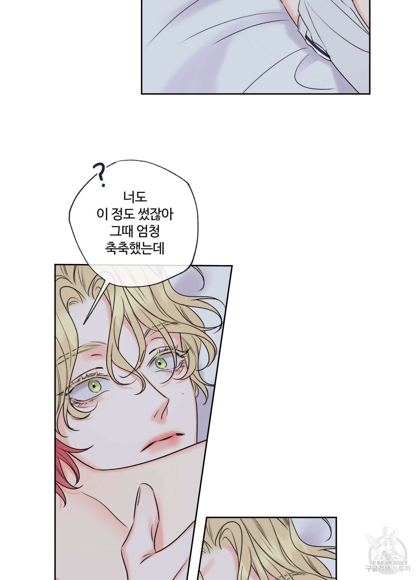 허니 트러블 8화 64