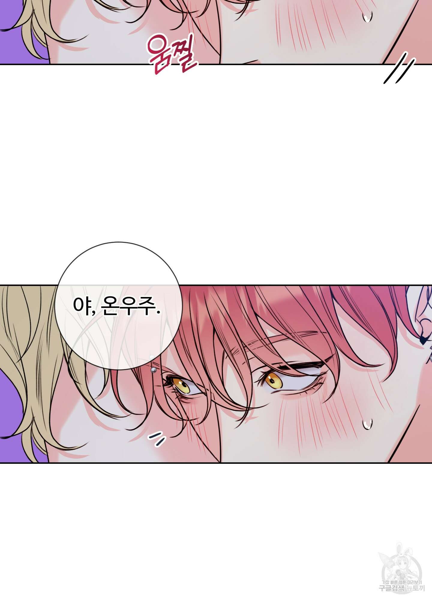 허니 트러블 8화 67