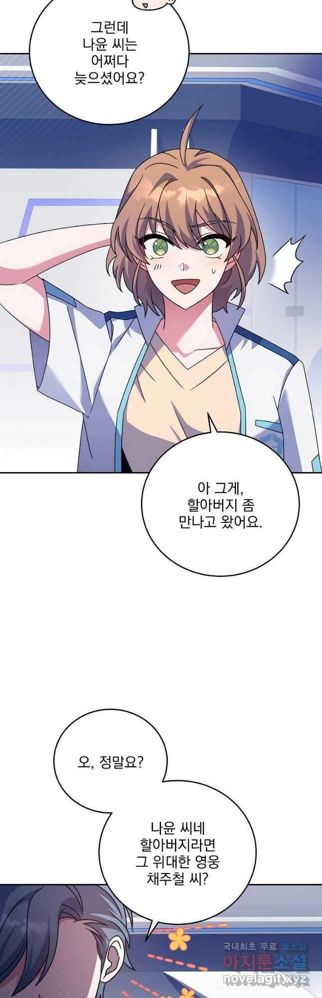소설 속 엑스트라 62화 2