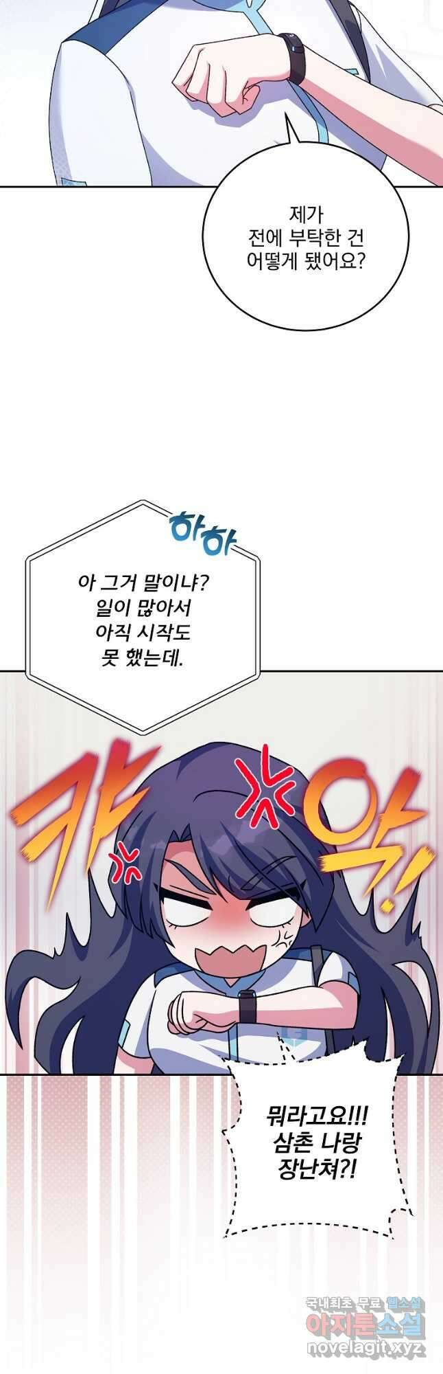 소설 속 엑스트라 62화 5