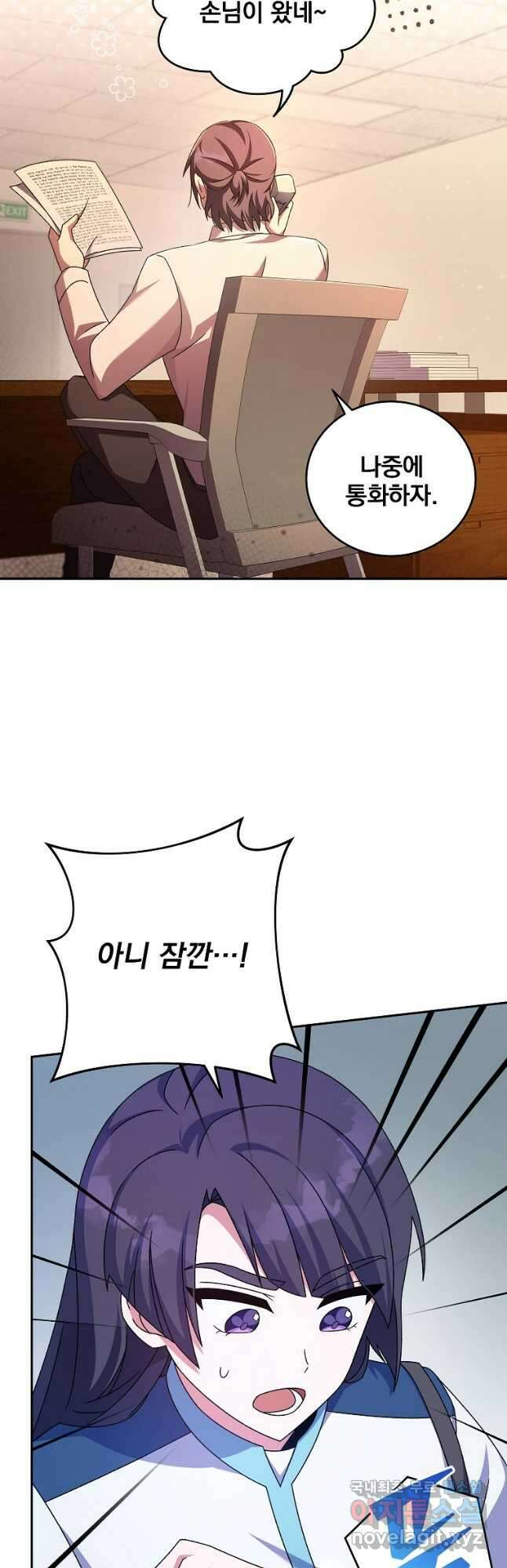 소설 속 엑스트라 62화 9