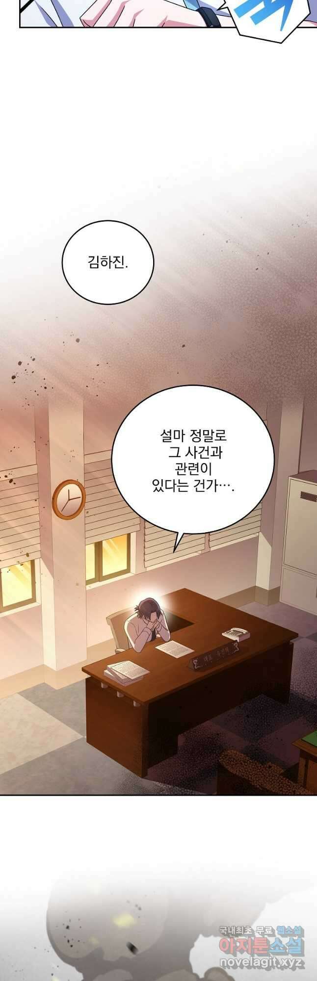 소설 속 엑스트라 62화 10