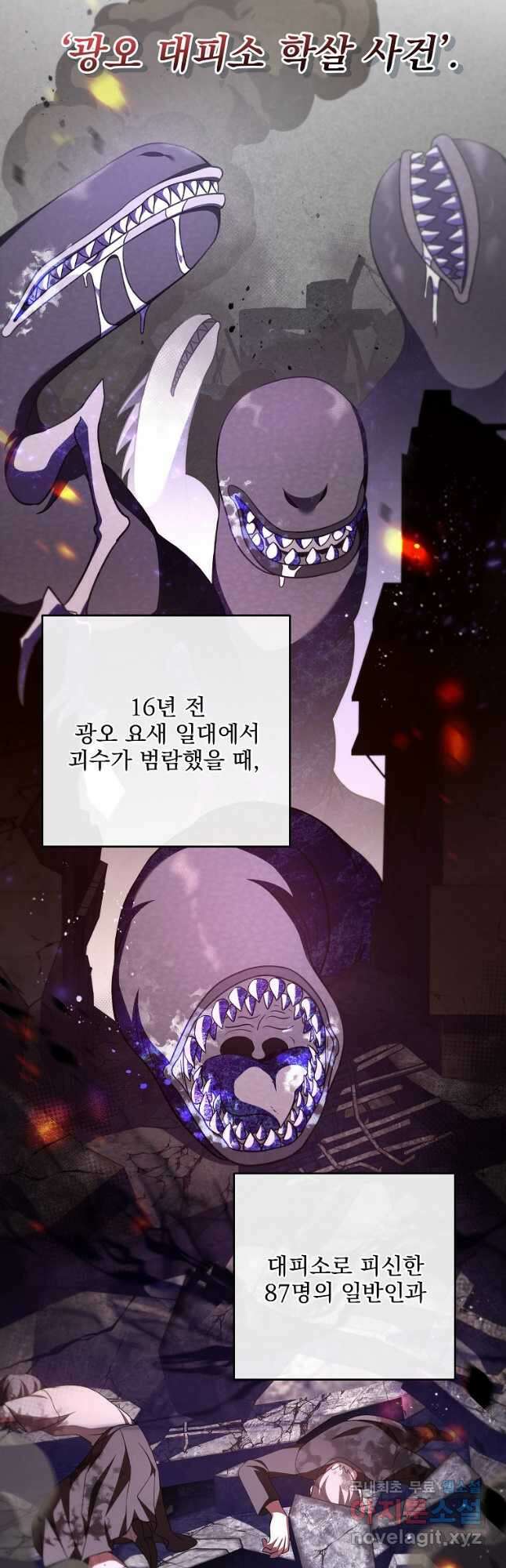 소설 속 엑스트라 62화 11