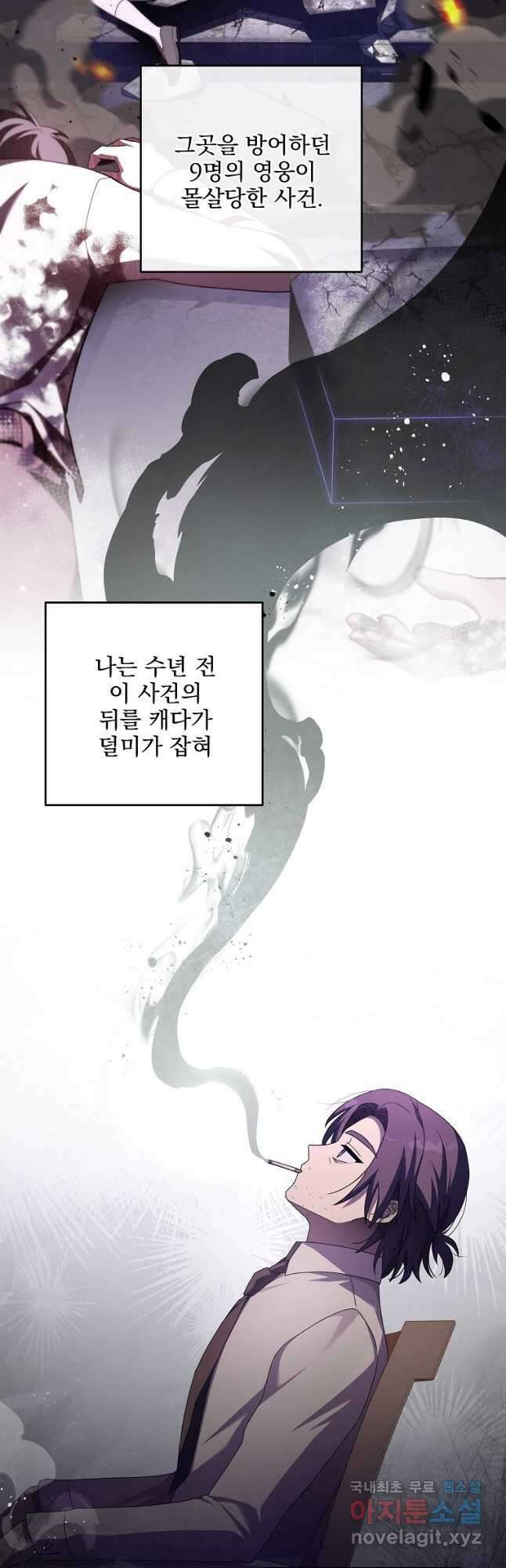 소설 속 엑스트라 62화 12