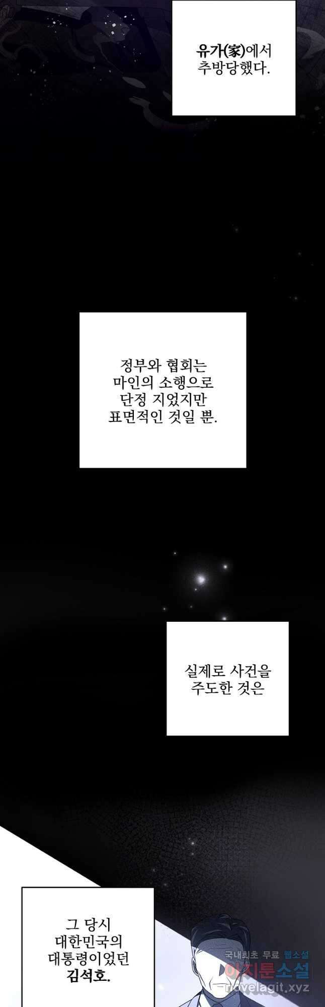 소설 속 엑스트라 62화 13