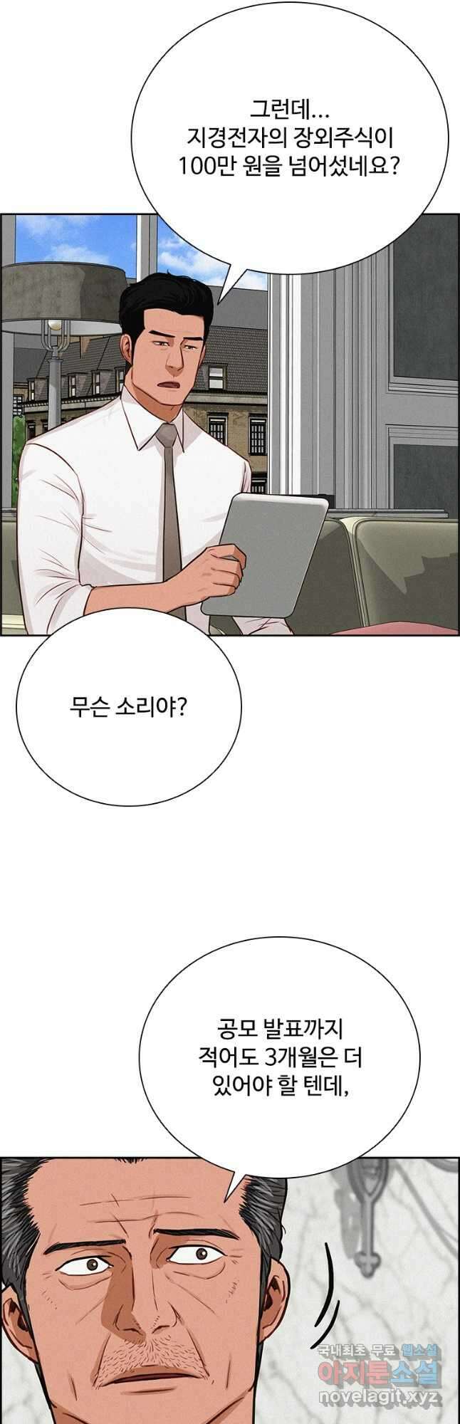 로드 오브 머니 151화 7