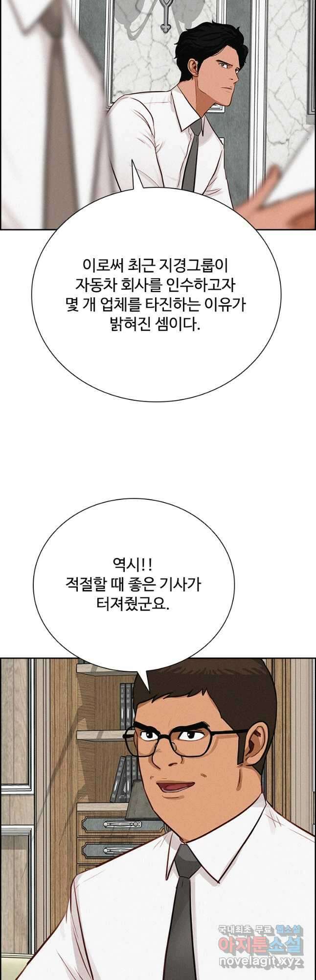 로드 오브 머니 151화 11