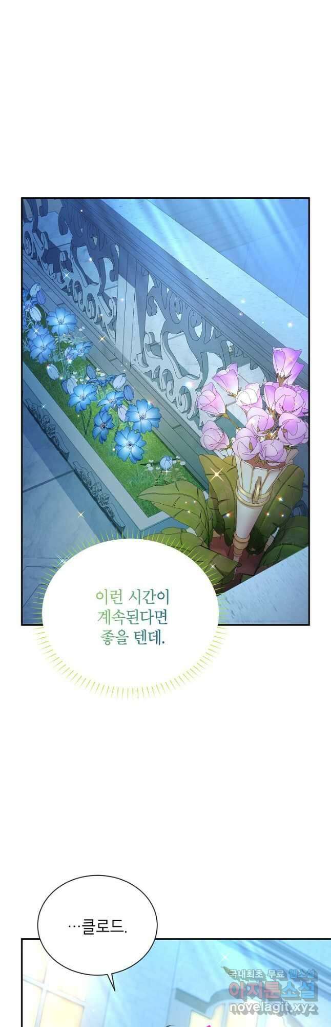 빈껍데기 공작부인 123화 6